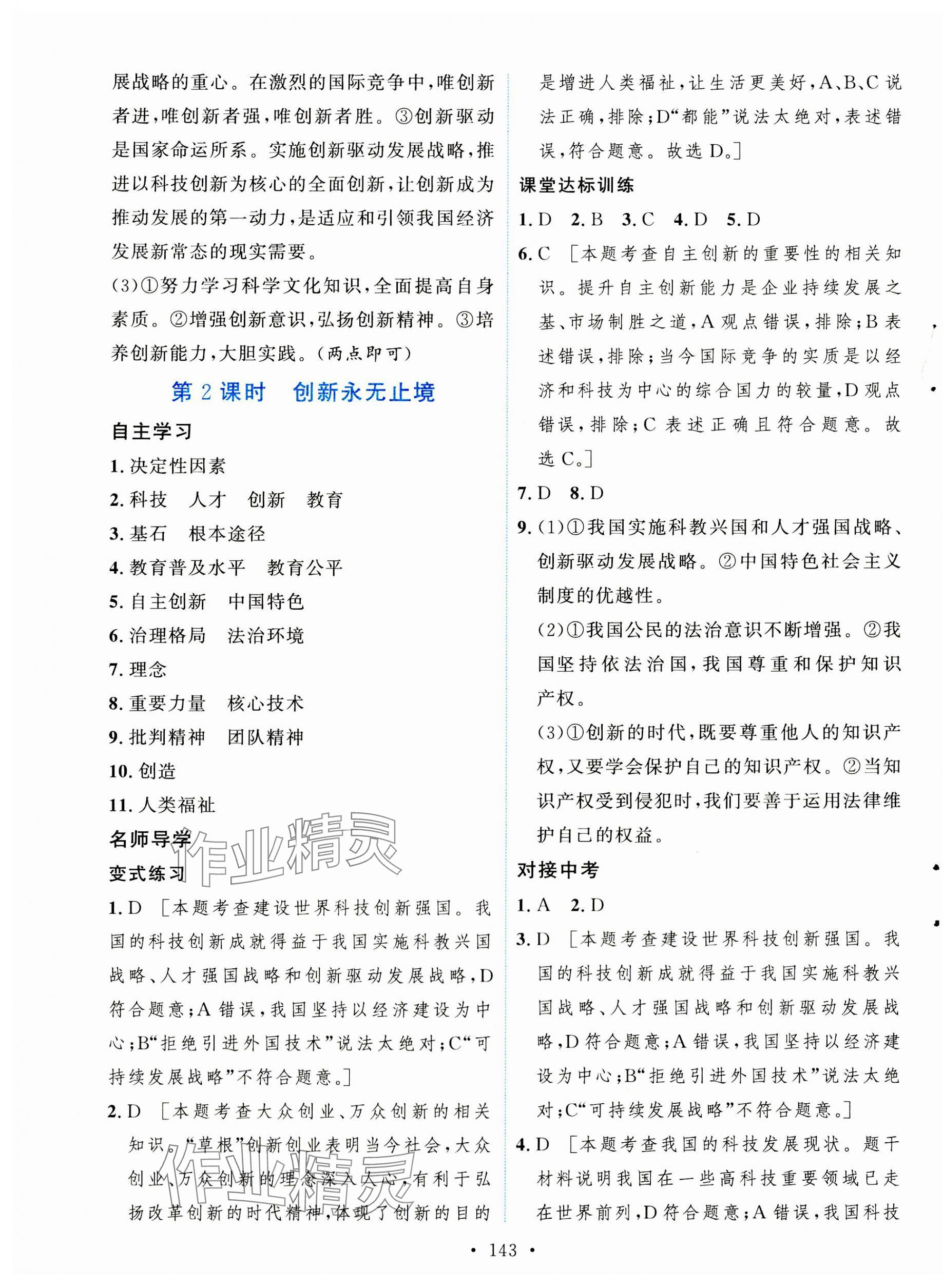 2023年實(shí)驗(yàn)教材新學(xué)案九年級道德與法治上冊人教版 第5頁