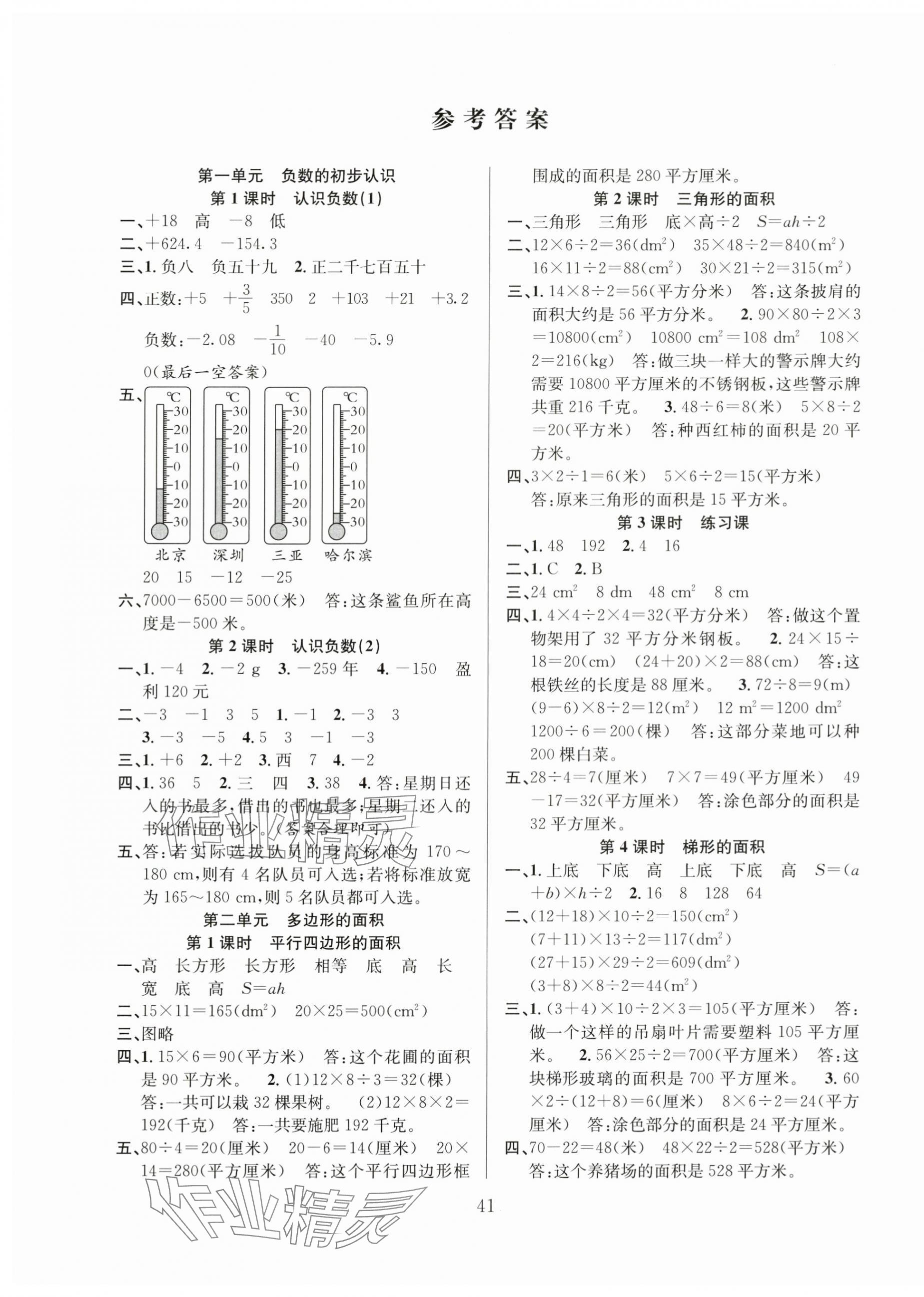 2024年阳光课堂课时作业五年级数学上册苏教版 第1页