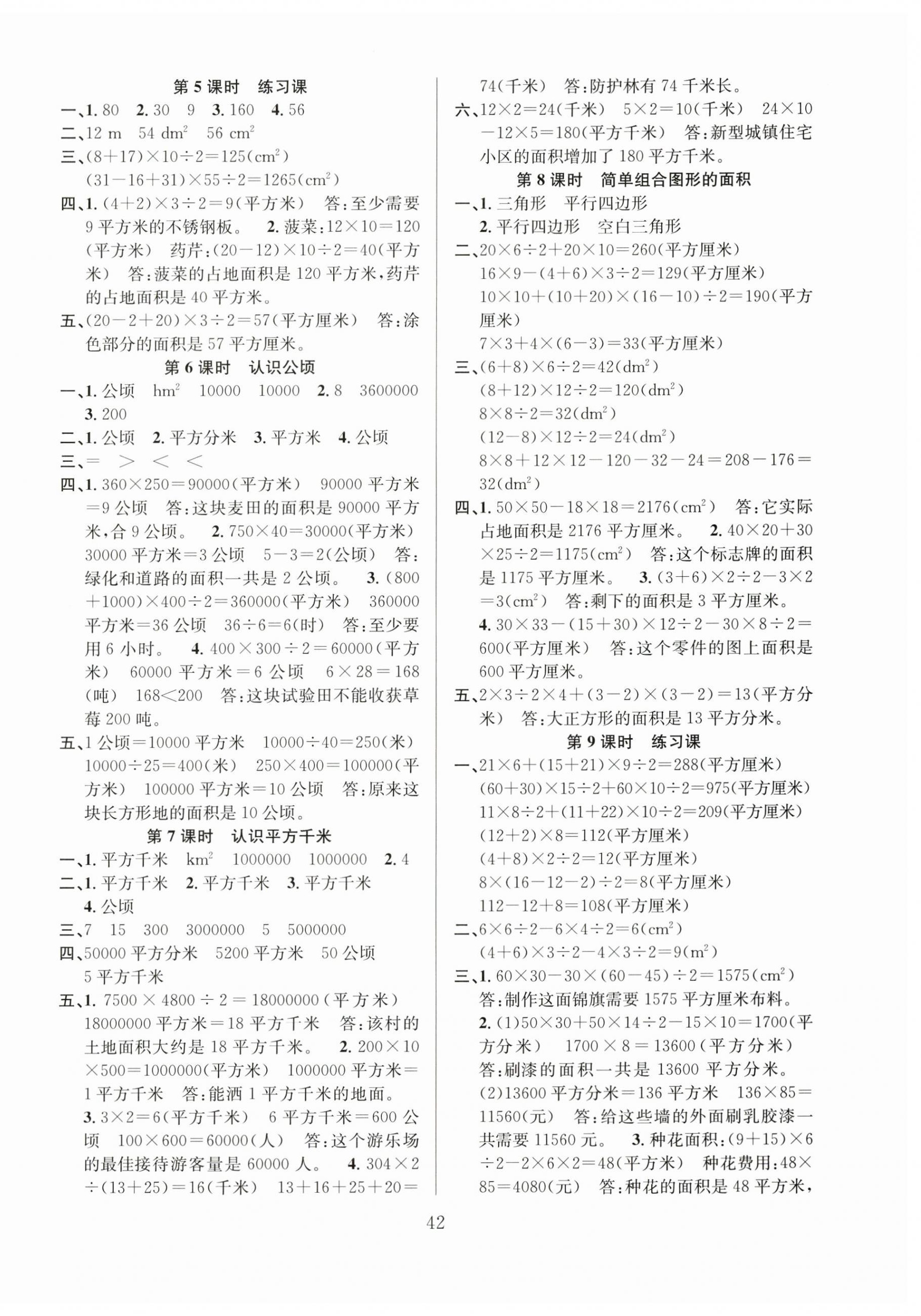 2024年阳光课堂课时作业五年级数学上册苏教版 第2页