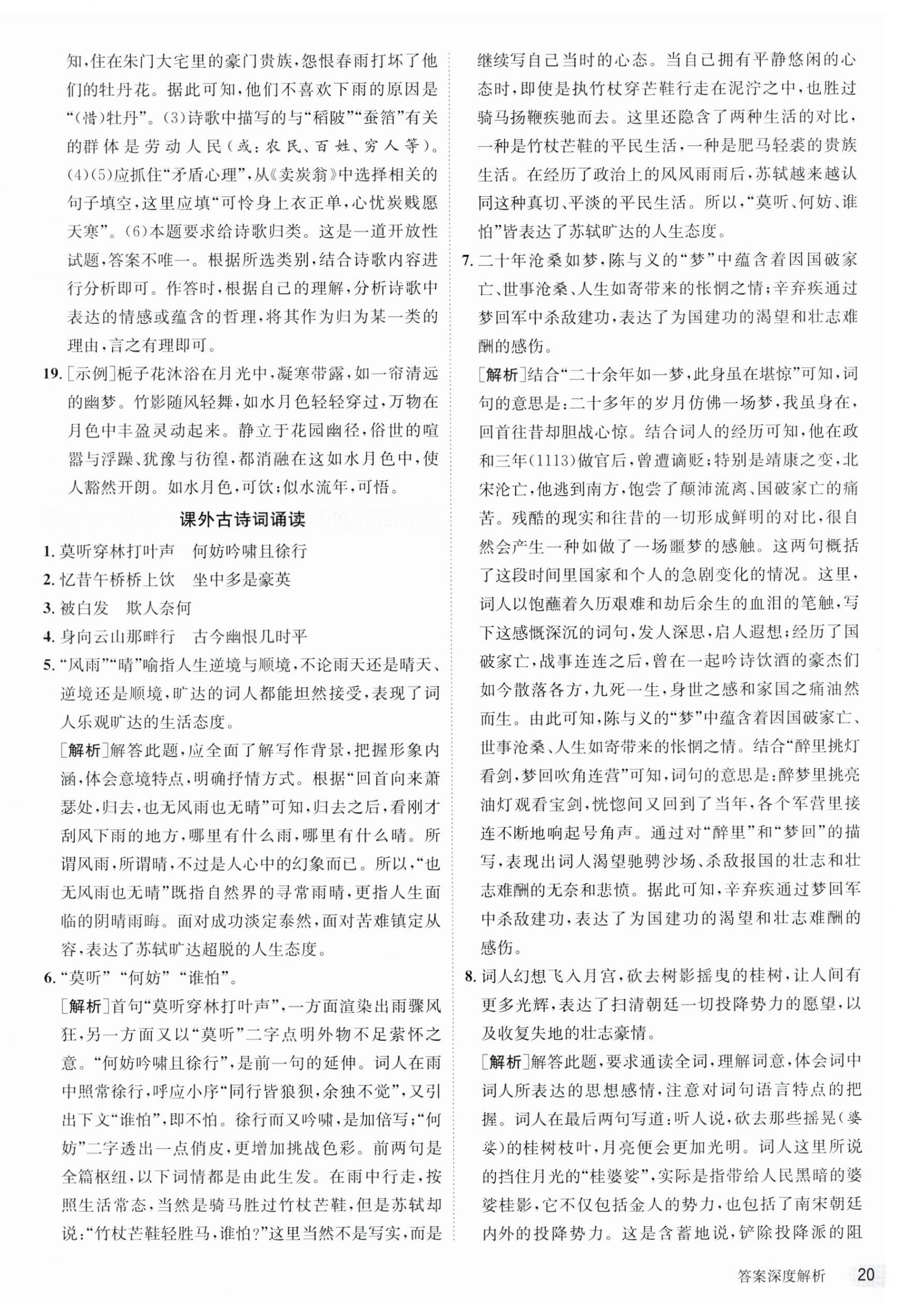 2024年课时训练九年级语文下册人教版江苏人民出版社 第20页