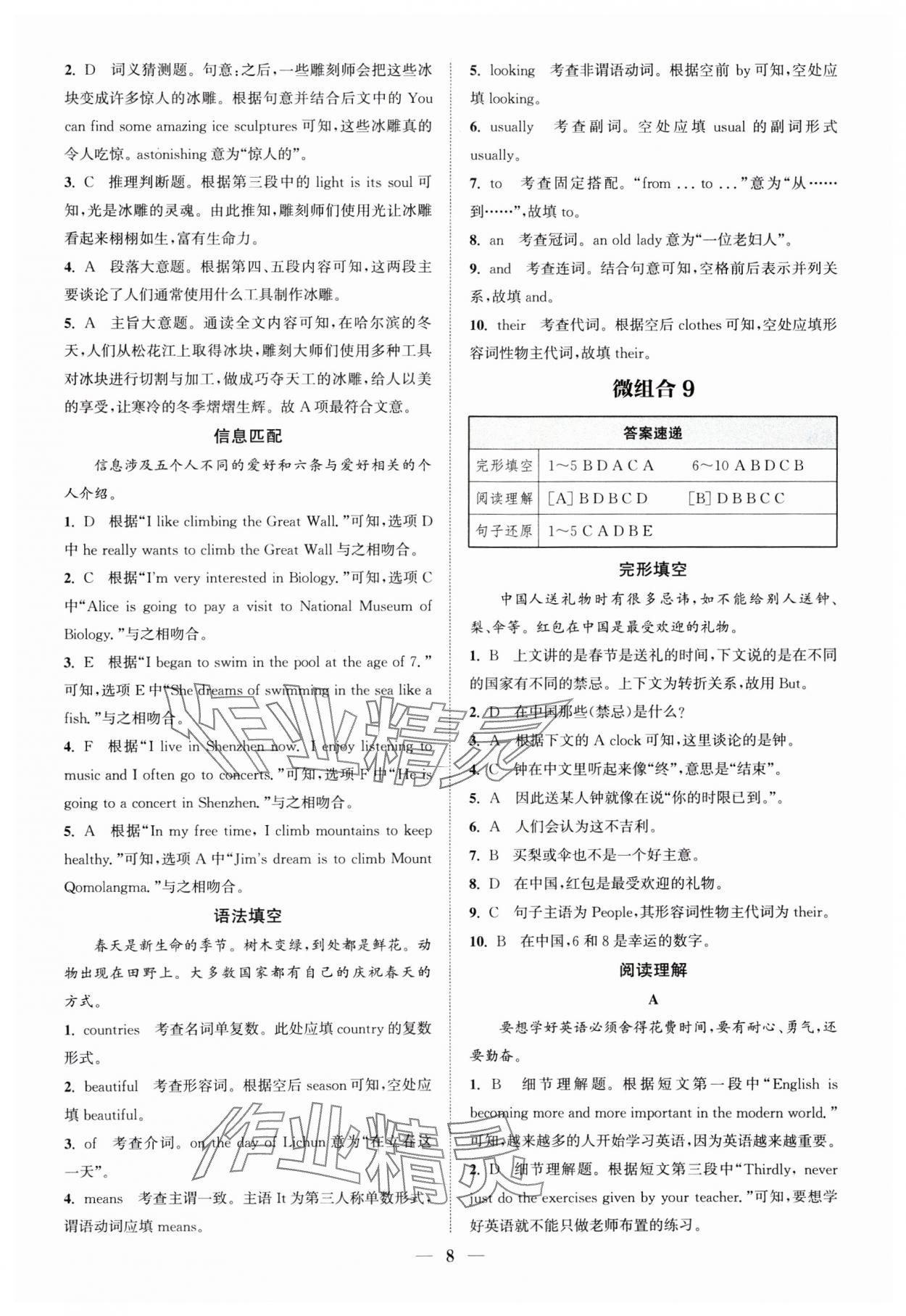 2024年通城學(xué)典組初中英語閱讀合訓(xùn)練七年級深圳專版 參考答案第8頁