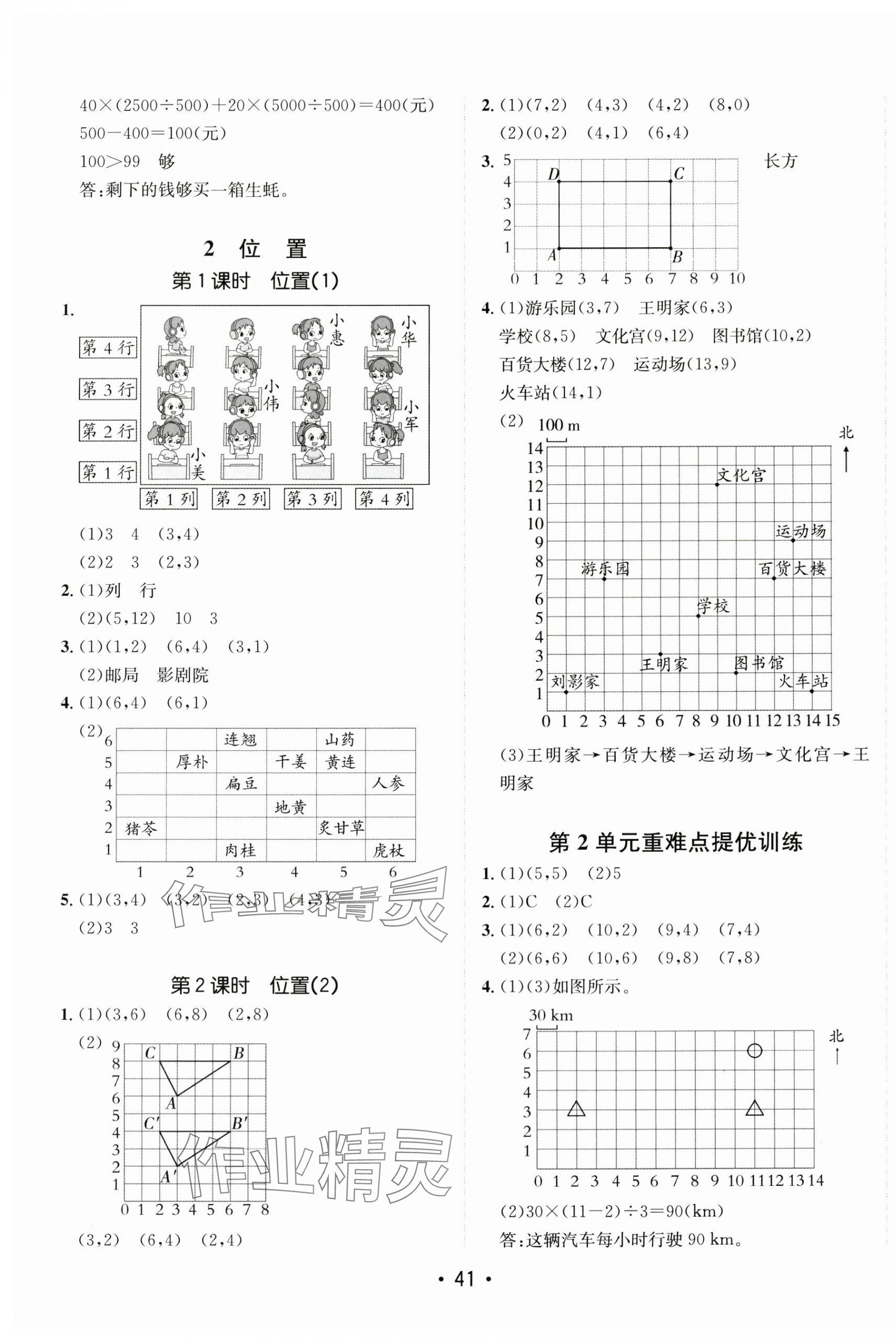 2024年同行課課100分過(guò)關(guān)作業(yè)五年級(jí)數(shù)學(xué)上冊(cè)人教版 第5頁(yè)