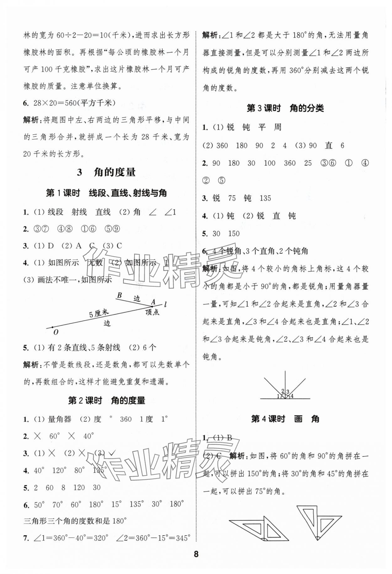 2024年通城学典课时作业本四年级数学上册人教版浙江专版 第8页