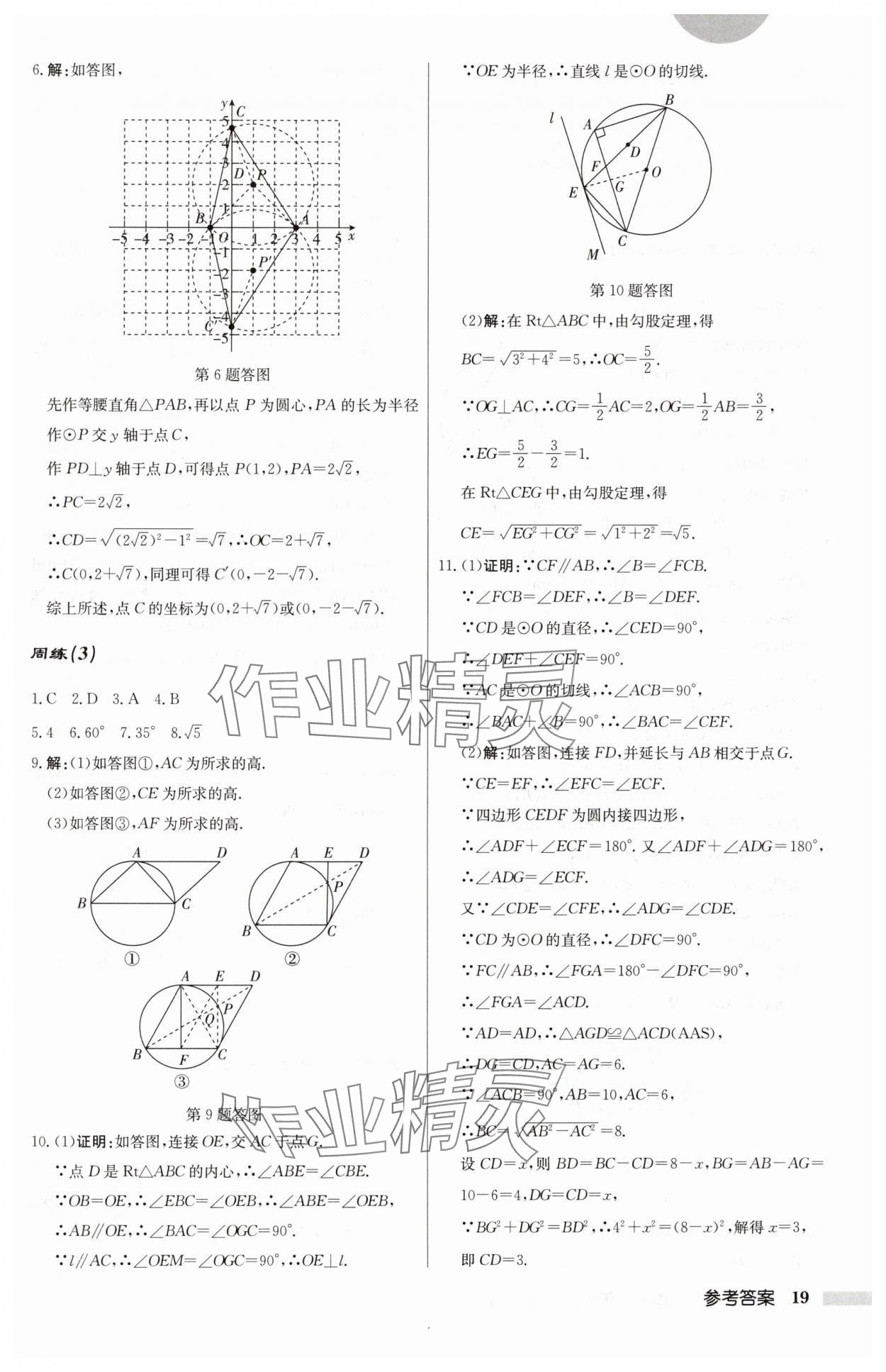 2024年啟東中學作業(yè)本九年級數(shù)學上冊蘇科版 第19頁