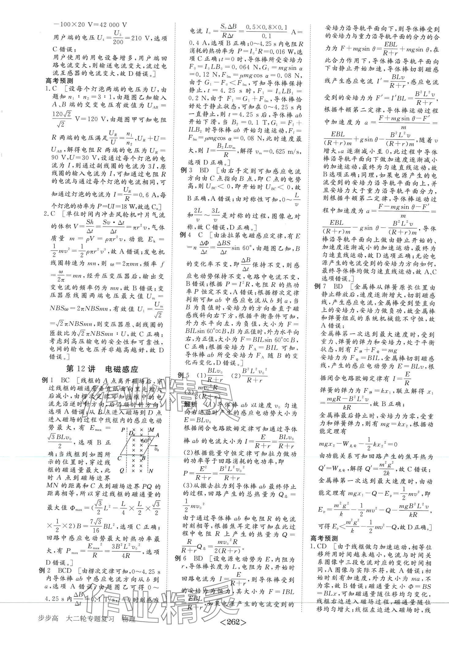 2024年步步高大二輪專題復(fù)習(xí)高中物理通用版 第15頁(yè)