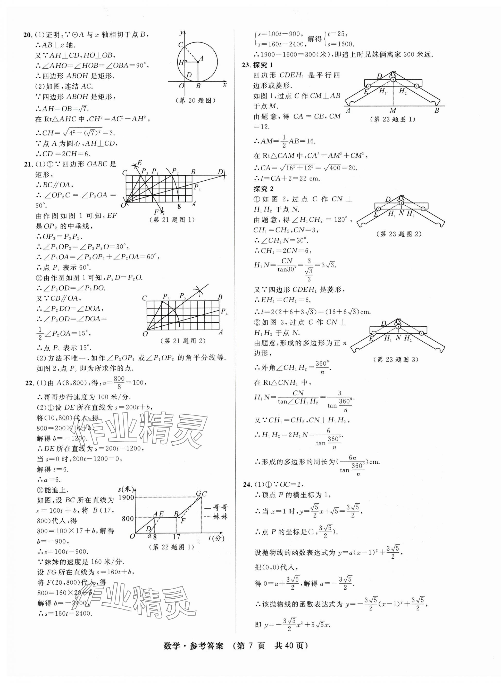 2024年3年中考试卷汇编中考考什么数学 第7页