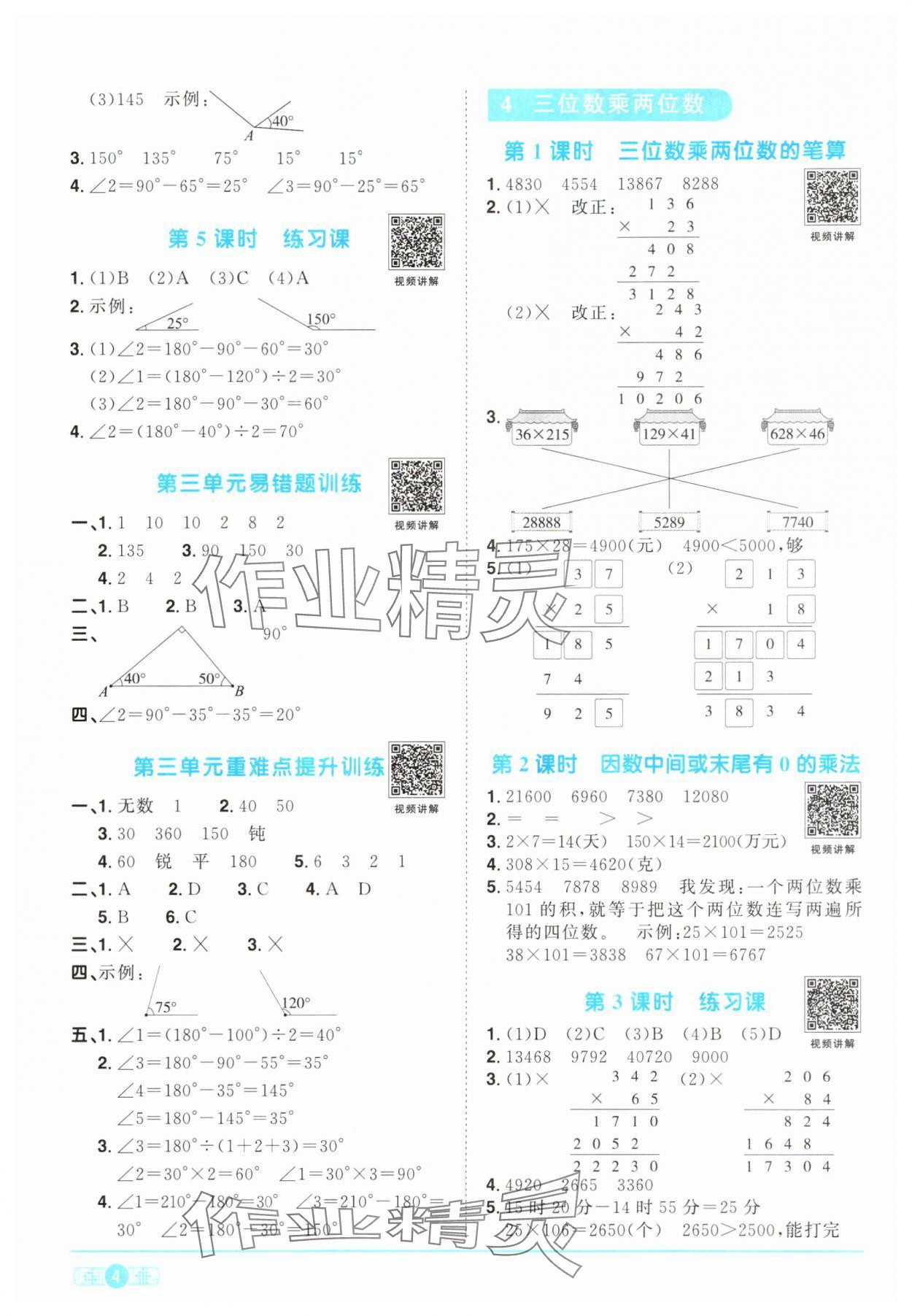 2024年阳光同学课时优化作业四年级数学上册人教版 第4页