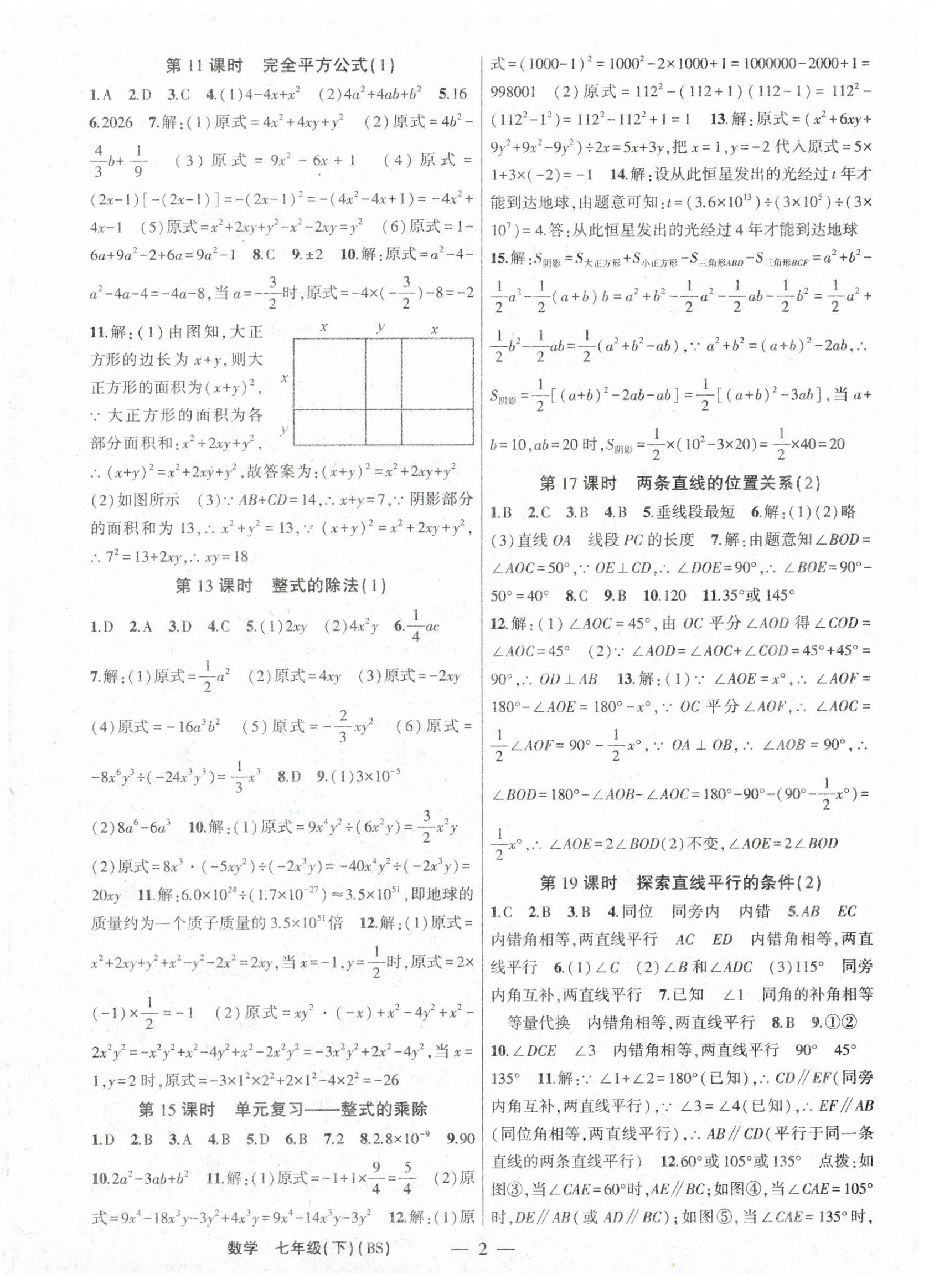 2024年原創(chuàng)新課堂七年級數(shù)學下冊北師大版深圳專版 第2頁