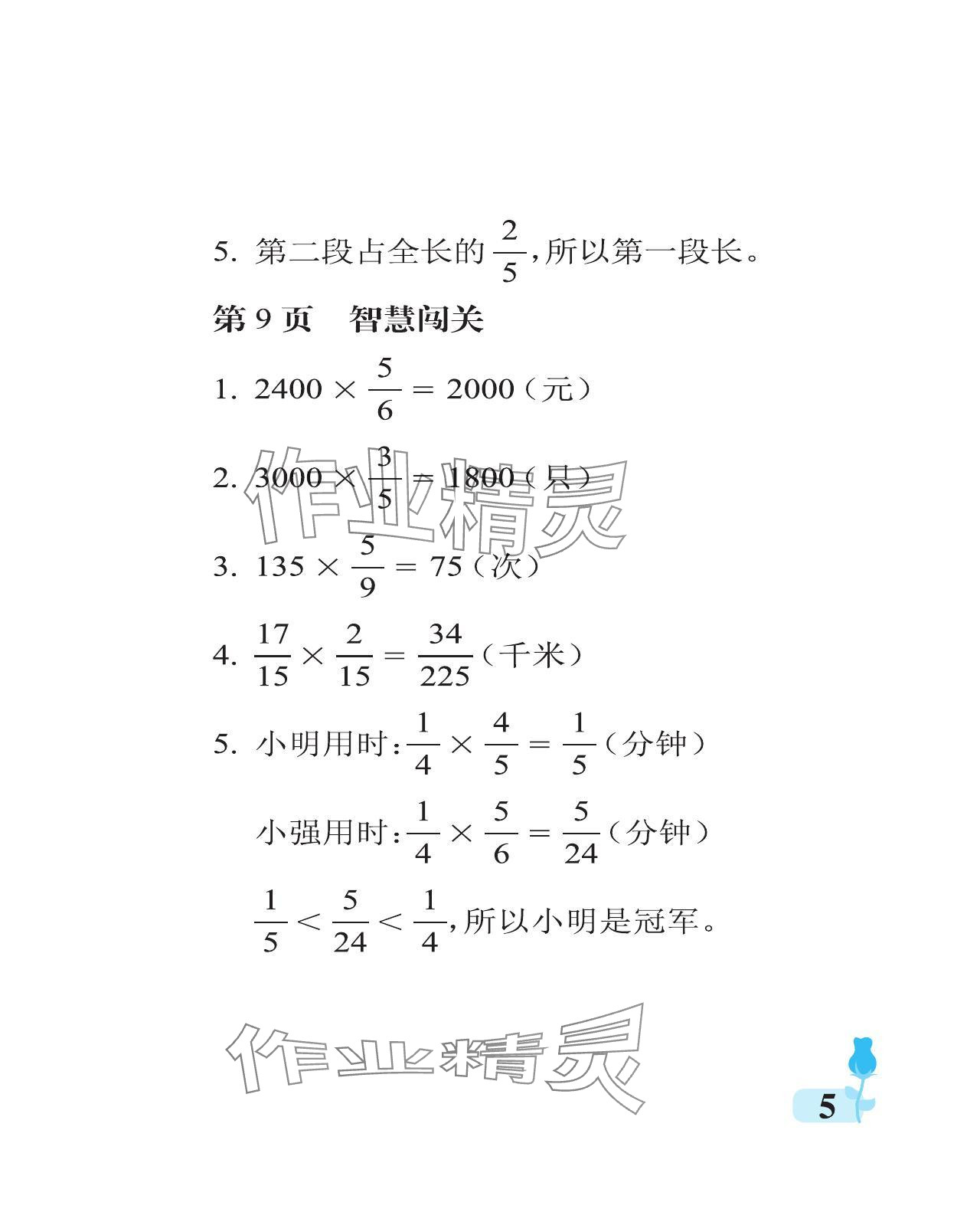 2023年行知天下六年級數(shù)學上冊青島版 參考答案第5頁