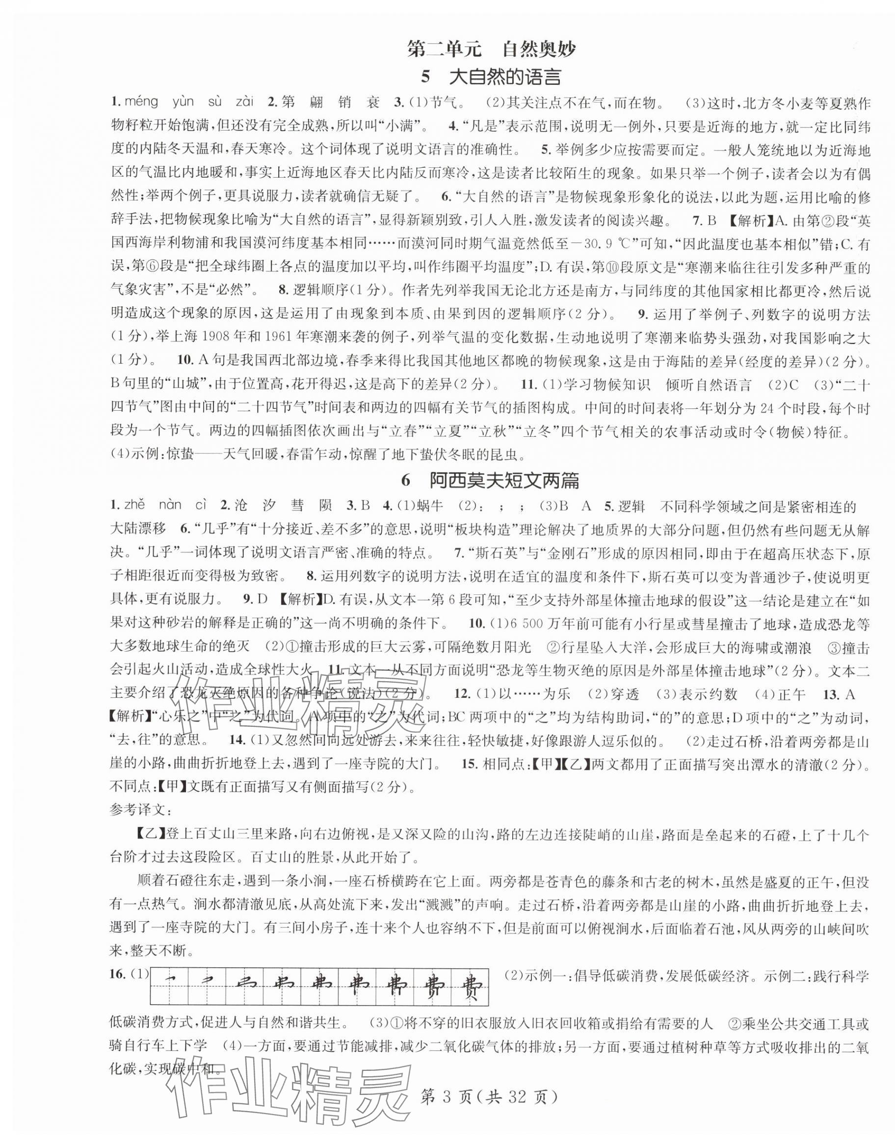 2024年名师测控八年级语文下册人教版陕西专版 第3页