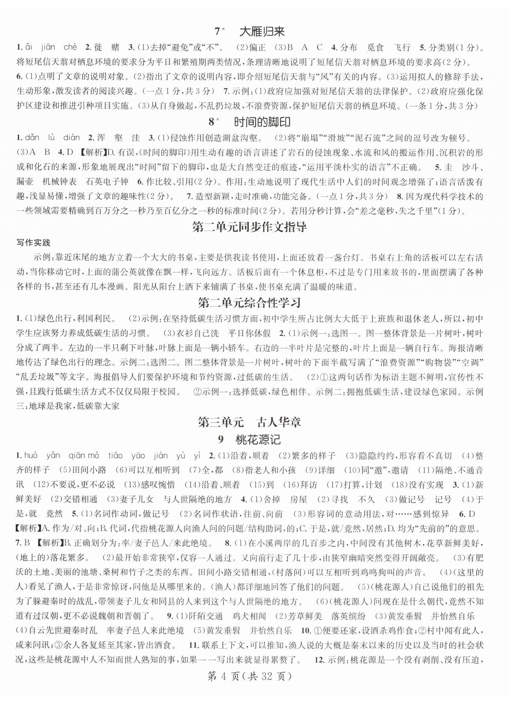 2024年名师测控八年级语文下册人教版陕西专版 第4页