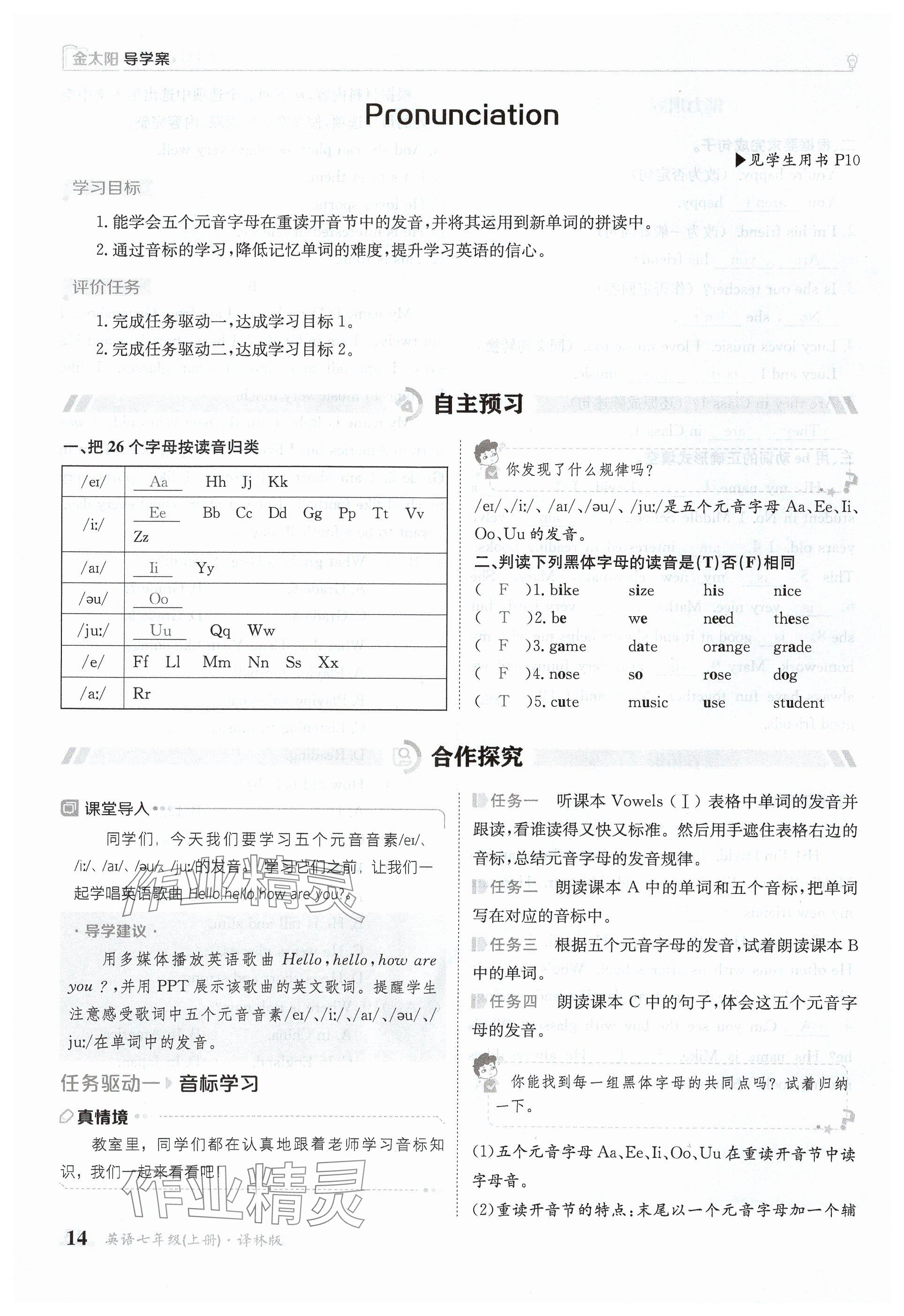 2024年金太陽導學案七年級英語上冊譯林版 參考答案第14頁