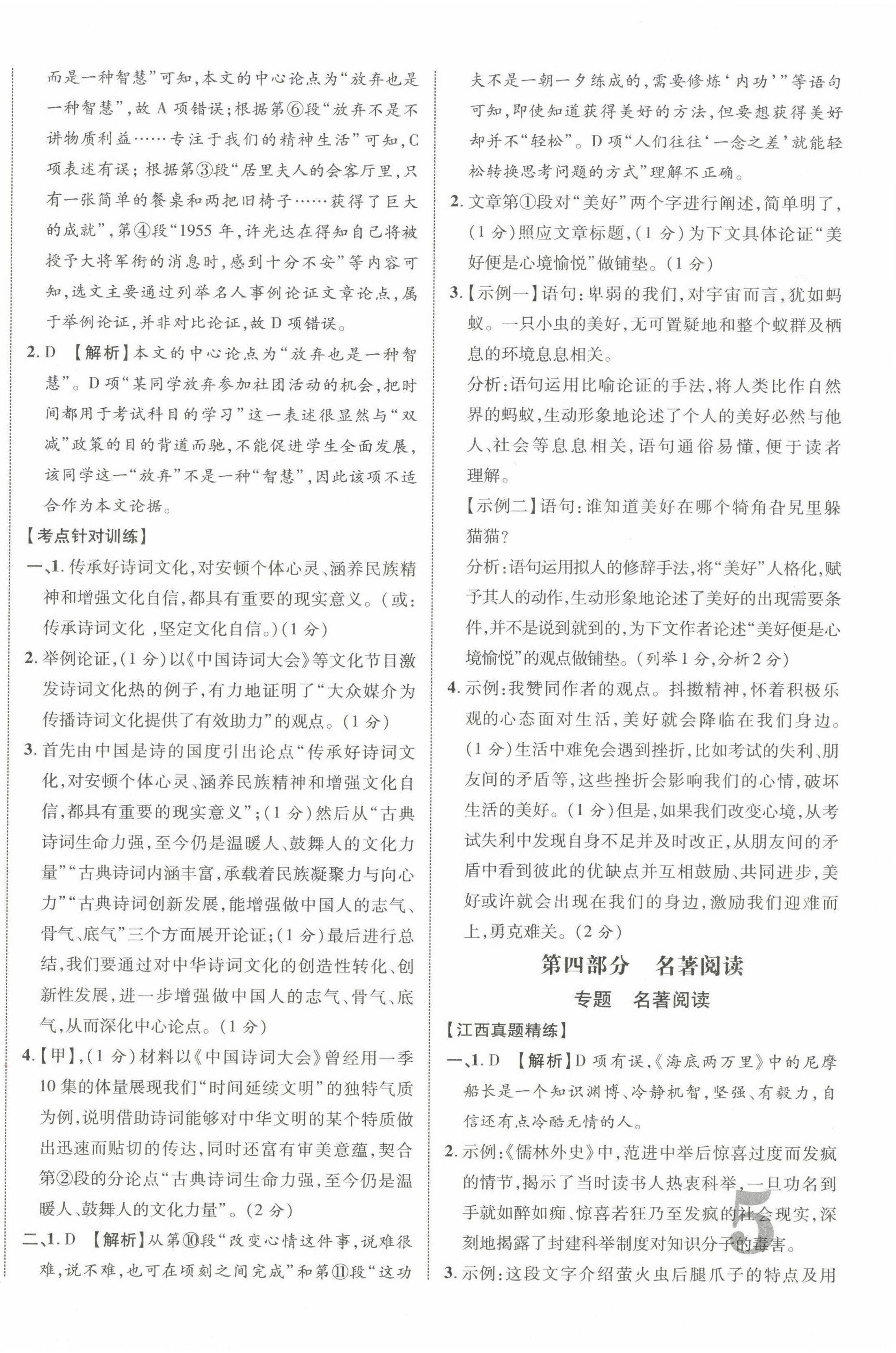 2024年中考新突破语文江西专版 第10页