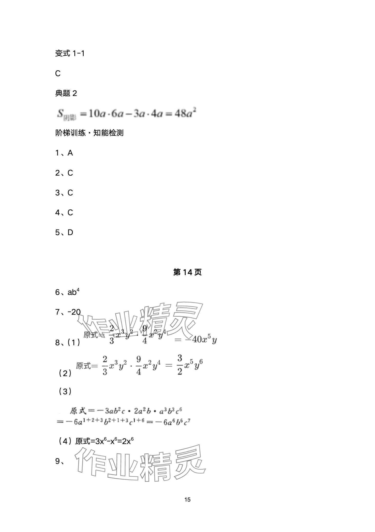 2024年名校课堂贵州人民出版社七年级数学下册北师大版 第15页