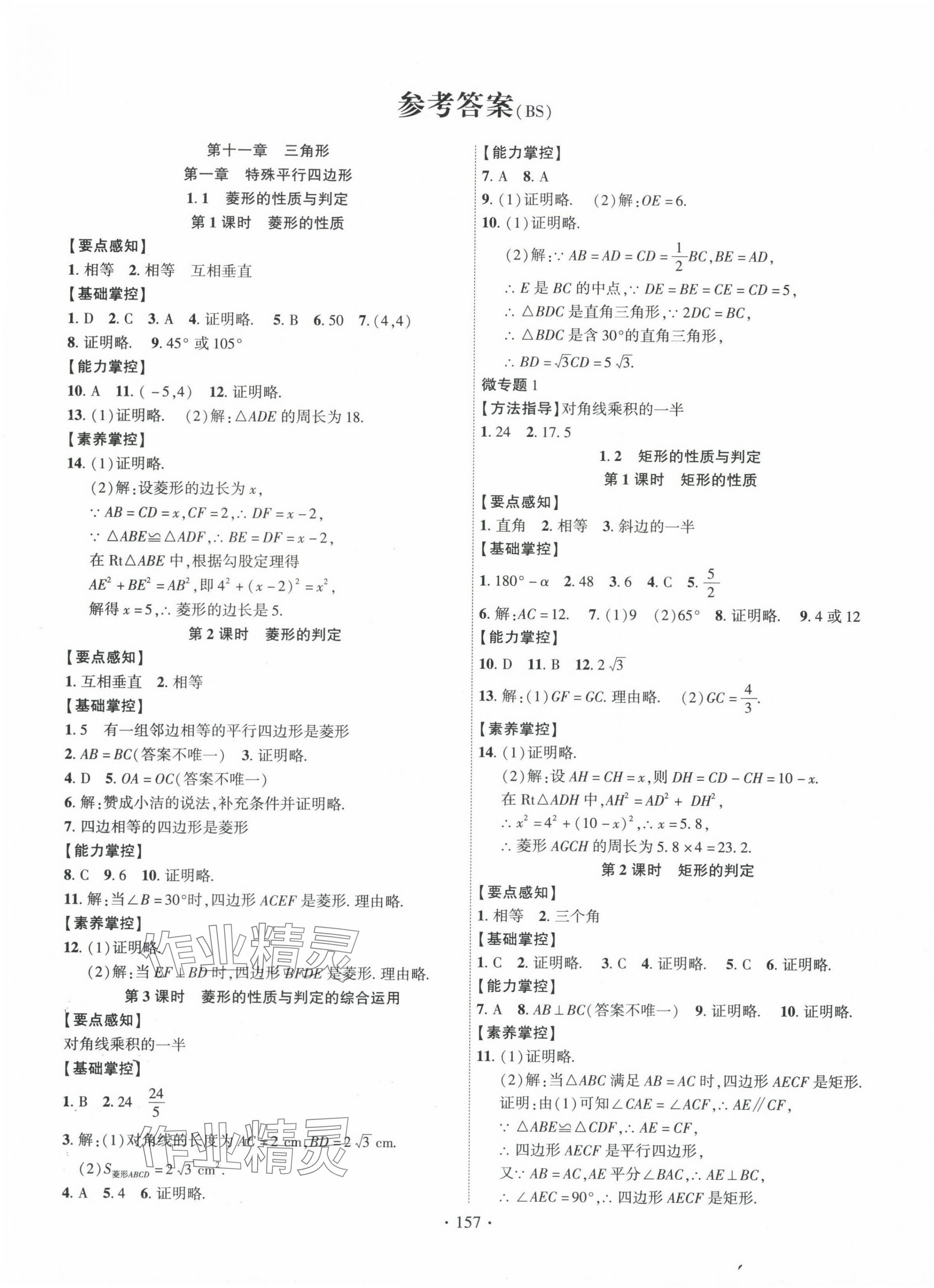 2024年課時掌控九年級數(shù)學(xué)上冊北師大版 第1頁