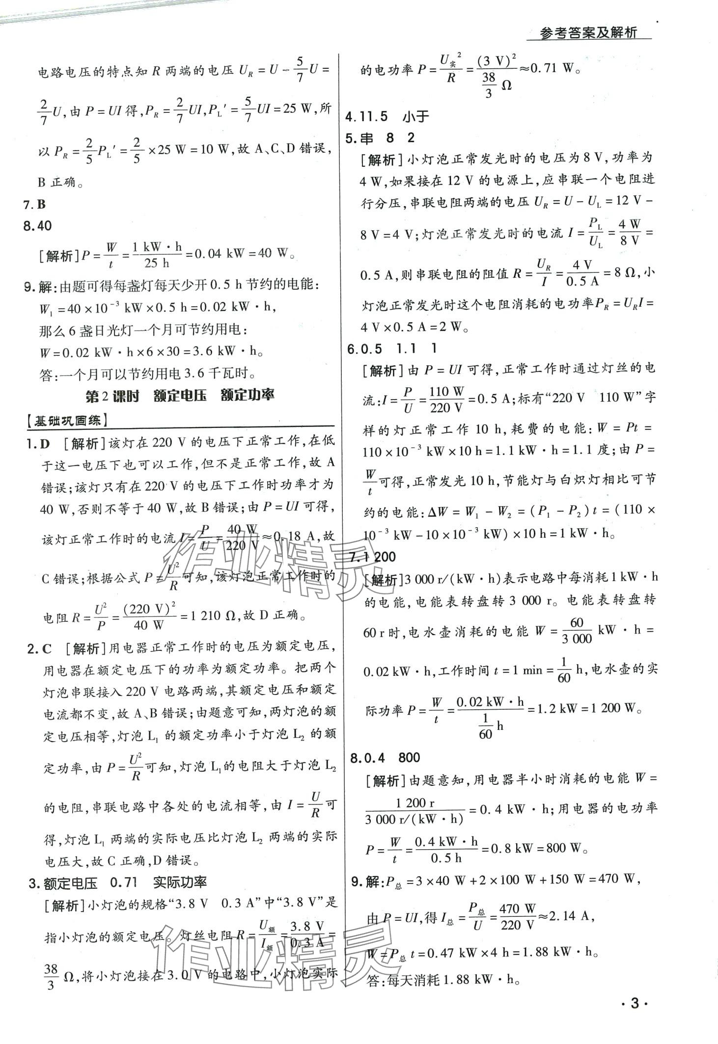 2024年学升同步练测九年级物理下册人教版 第3页