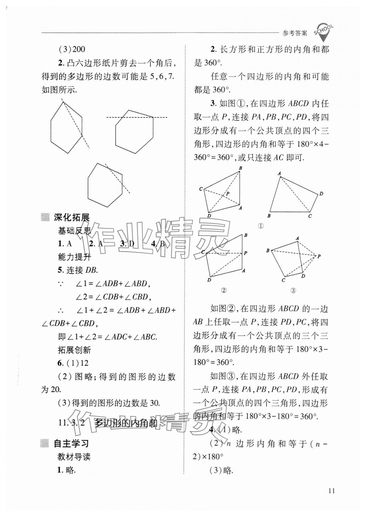 2024年新課程問題解決導學方案八年級數(shù)學上冊人教版 第11頁