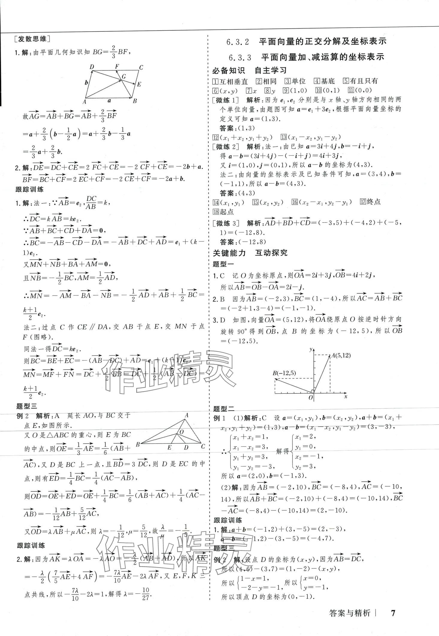 2024年高考领航高中数学必修第二册人教版 第6页