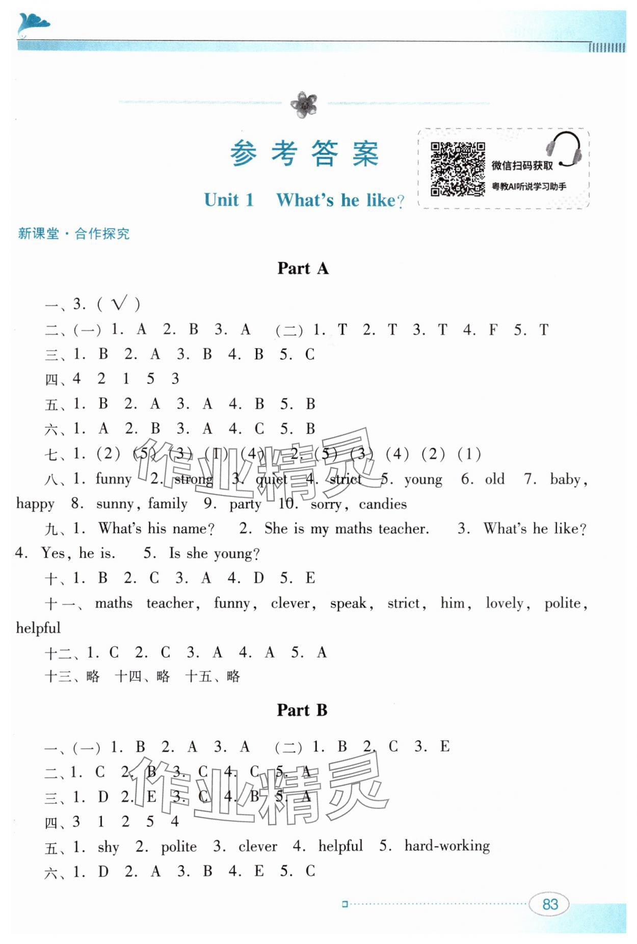 2024年南方新課堂金牌學案五年級英語上冊人教版 第1頁