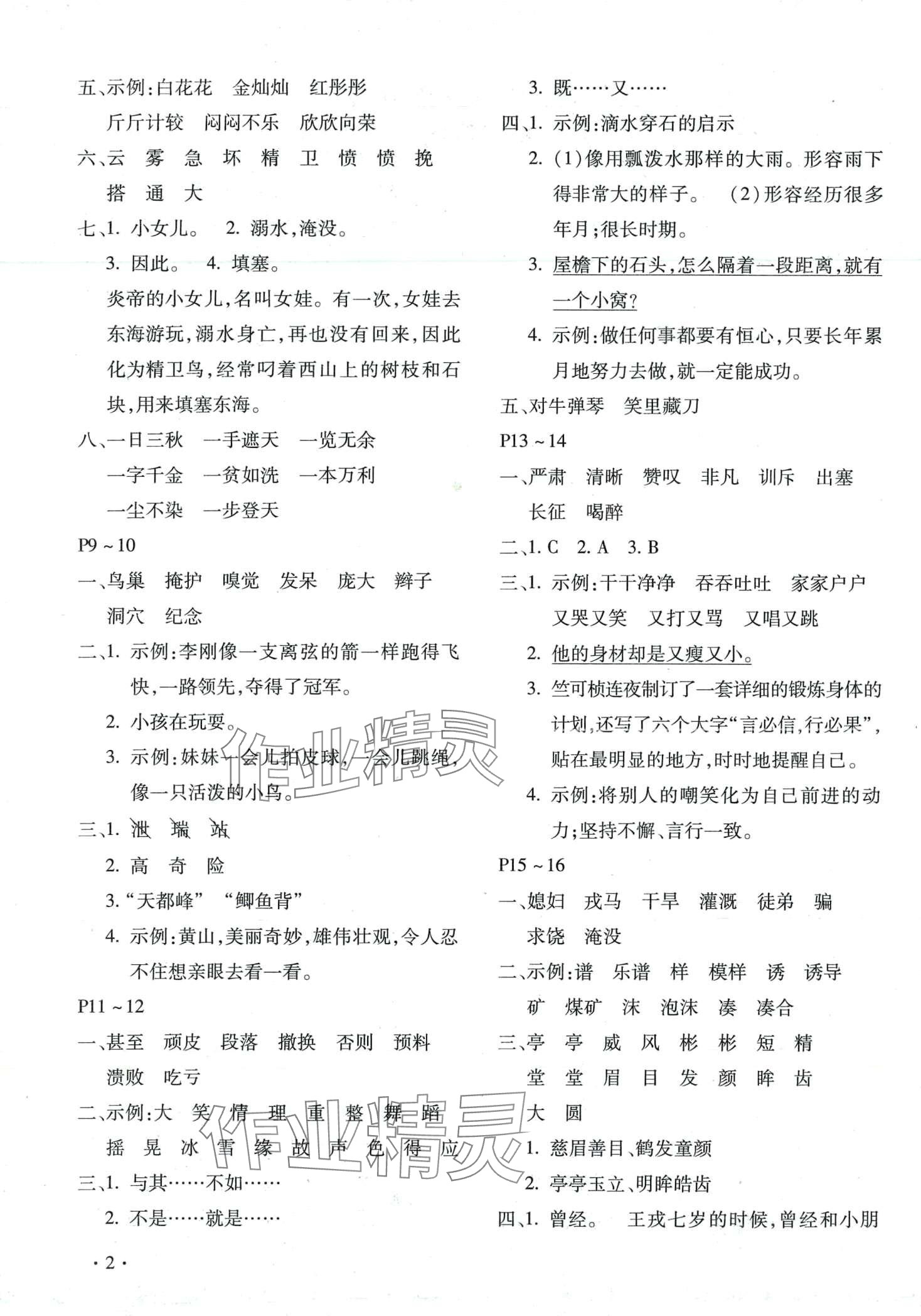 2024年寒假乐园北京教育出版社四年级语文河南专版 第2页