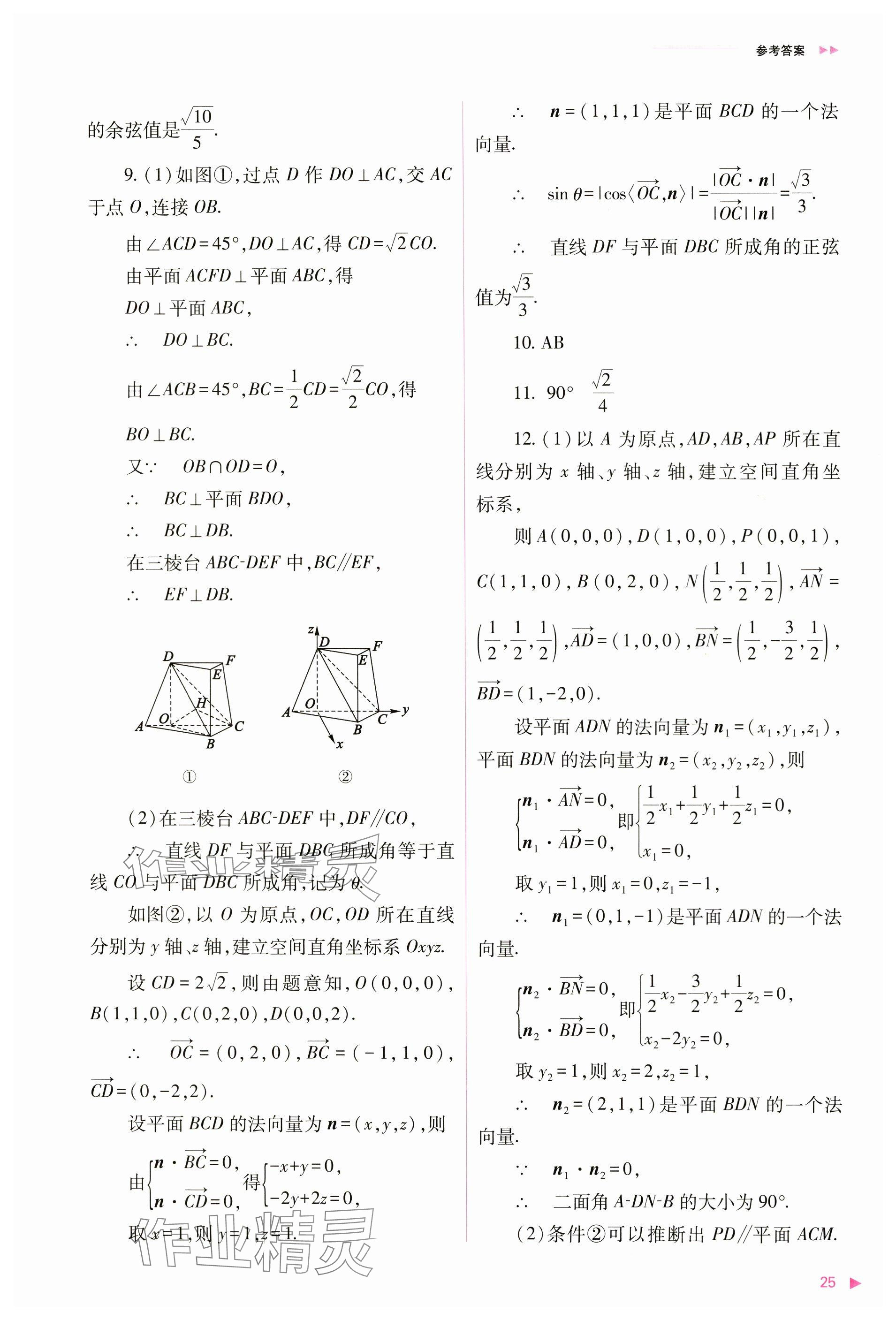 2024年普通高中新課程同步練習(xí)冊(cè)高中數(shù)學(xué)選擇性必修第一冊(cè)人教版 參考答案第25頁(yè)