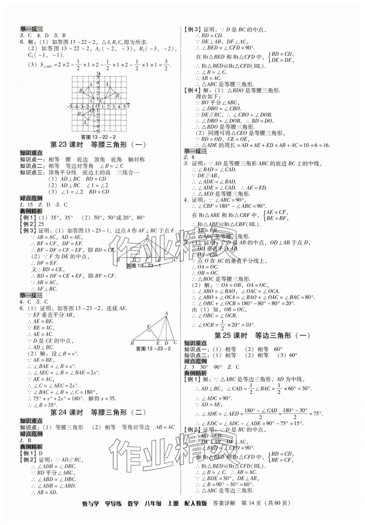 2024年教與學(xué)學(xué)導(dǎo)練八年級數(shù)學(xué)上冊人教版 參考答案第14頁