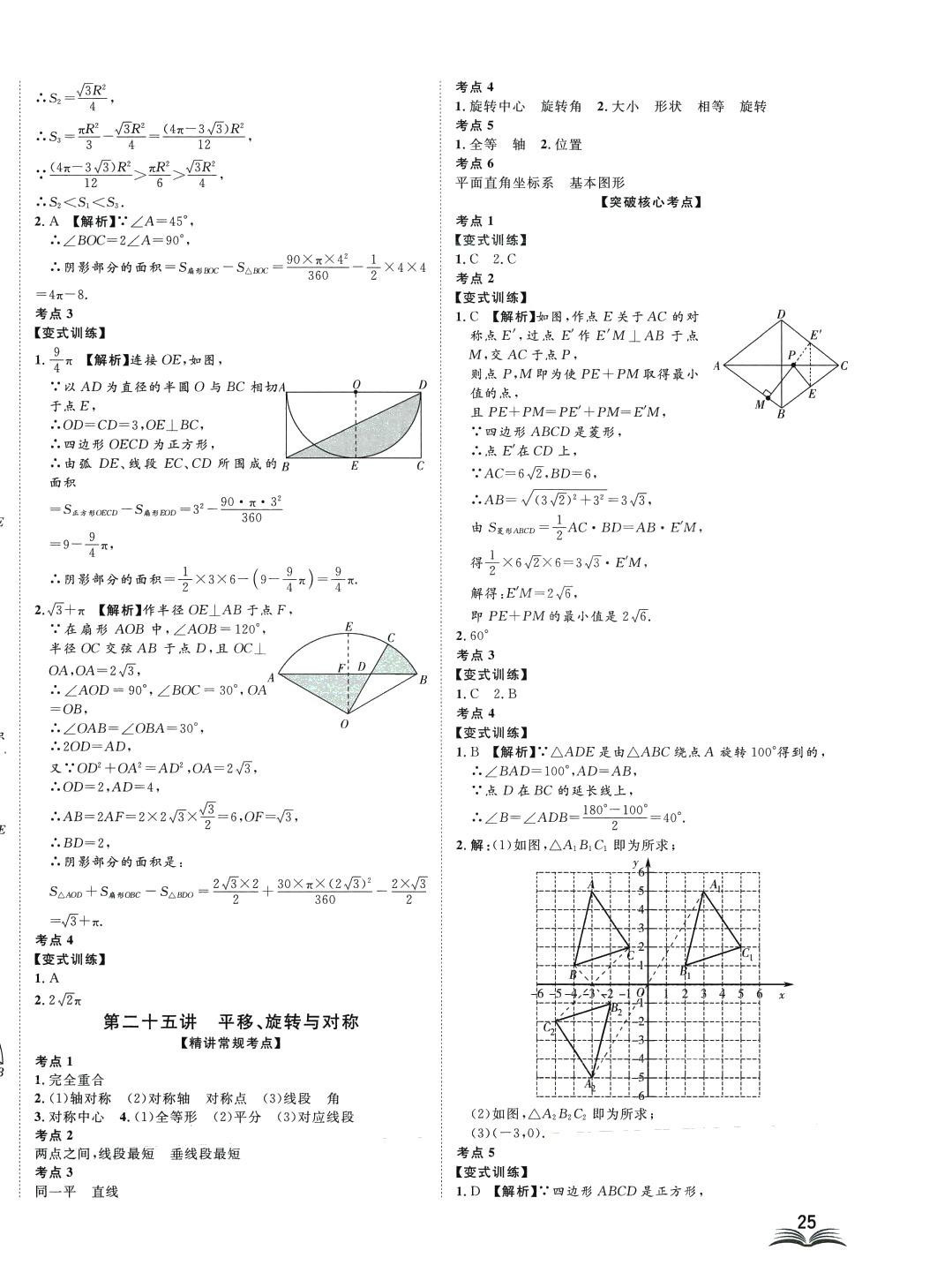 2024年高分计划一卷通数学中考 第18页