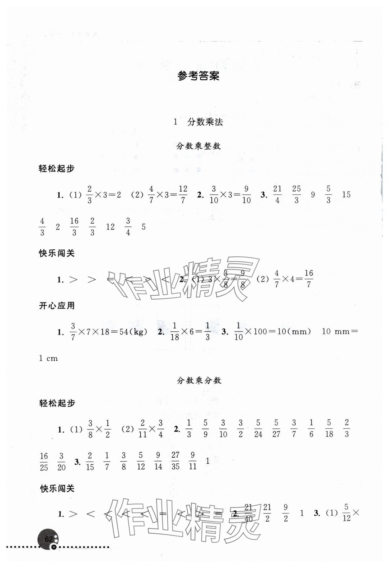 2024年同步練習(xí)冊人民教育出版社六年級數(shù)學(xué)上冊人教版新疆專版 參考答案第1頁