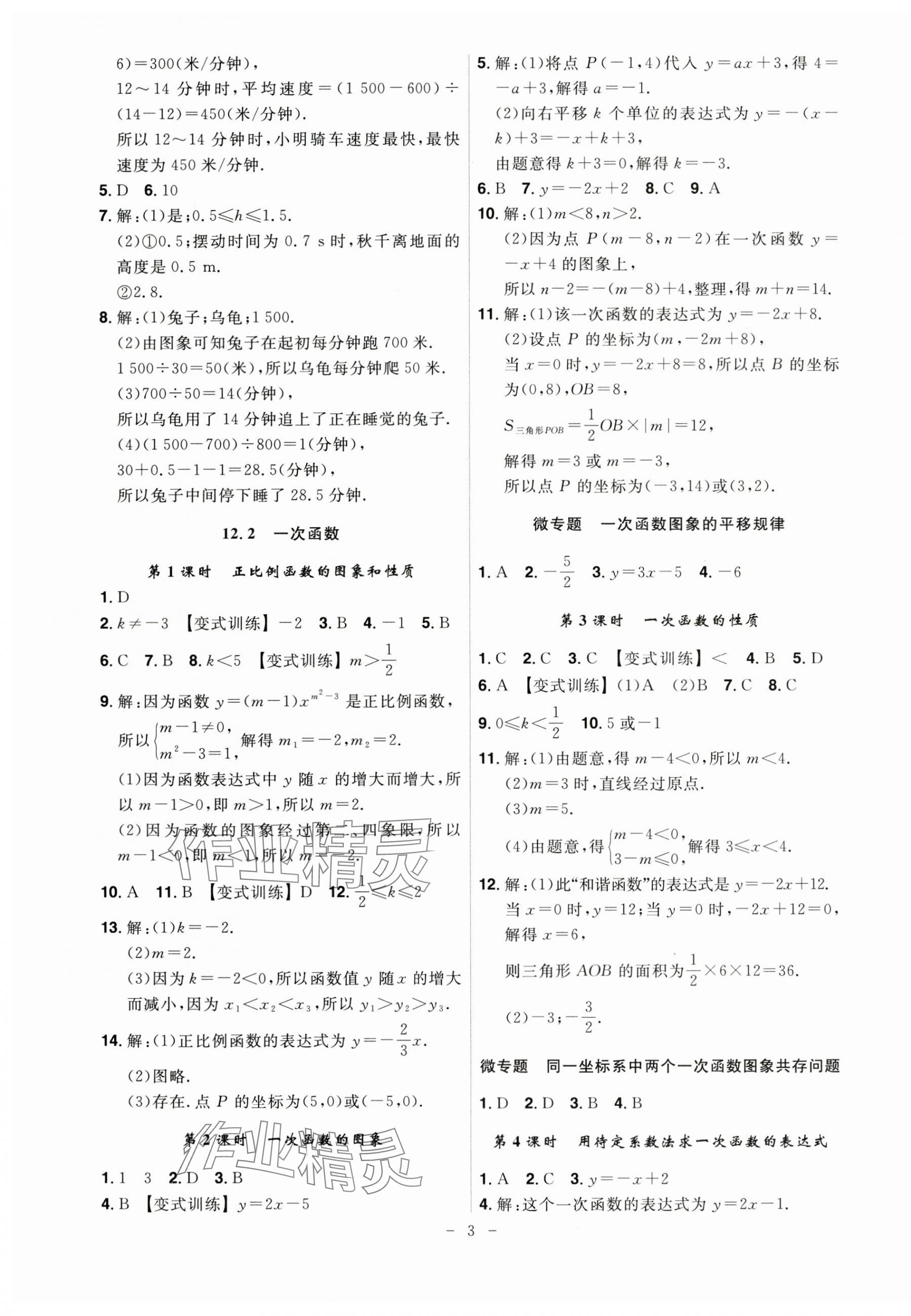 2024年课时A计划八年级数学上册沪科版 第3页