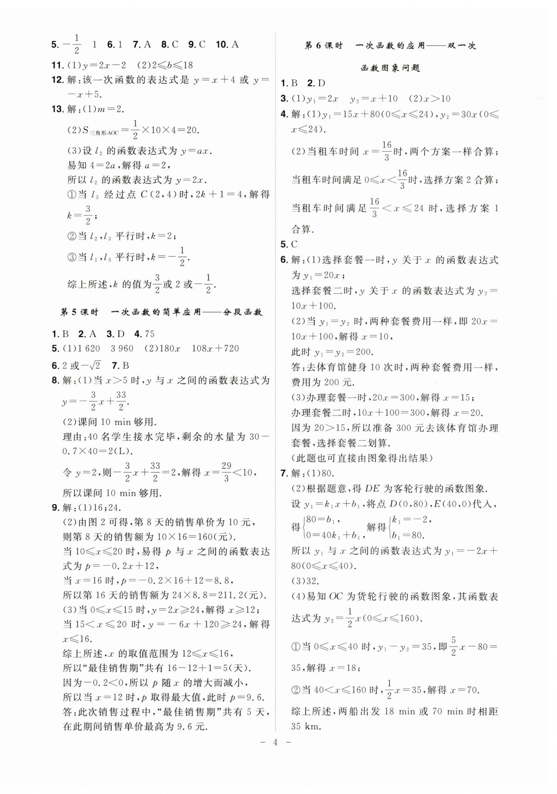 2024年课时A计划八年级数学上册沪科版 第4页