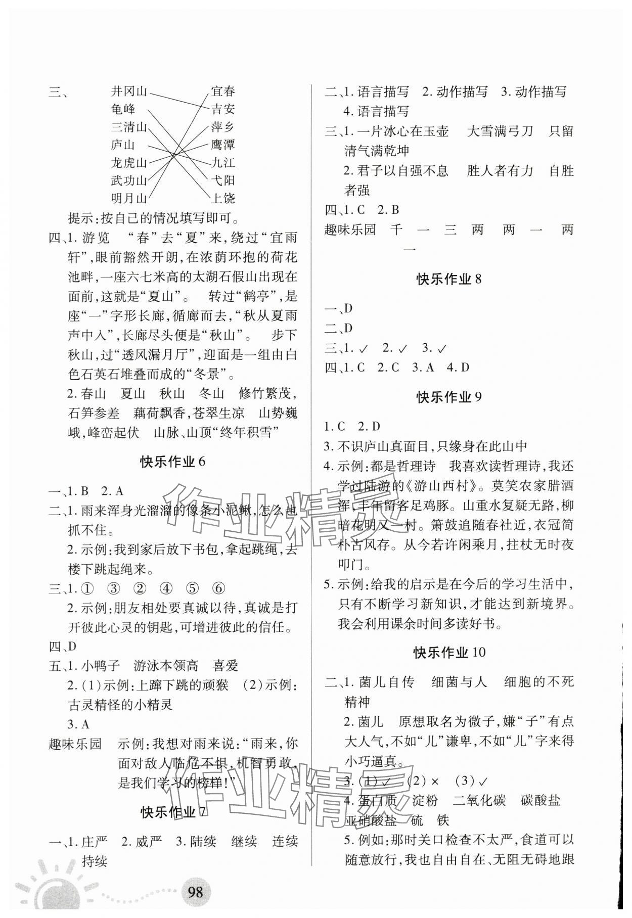 2024年小学暑假作业四年级合订本 第2页