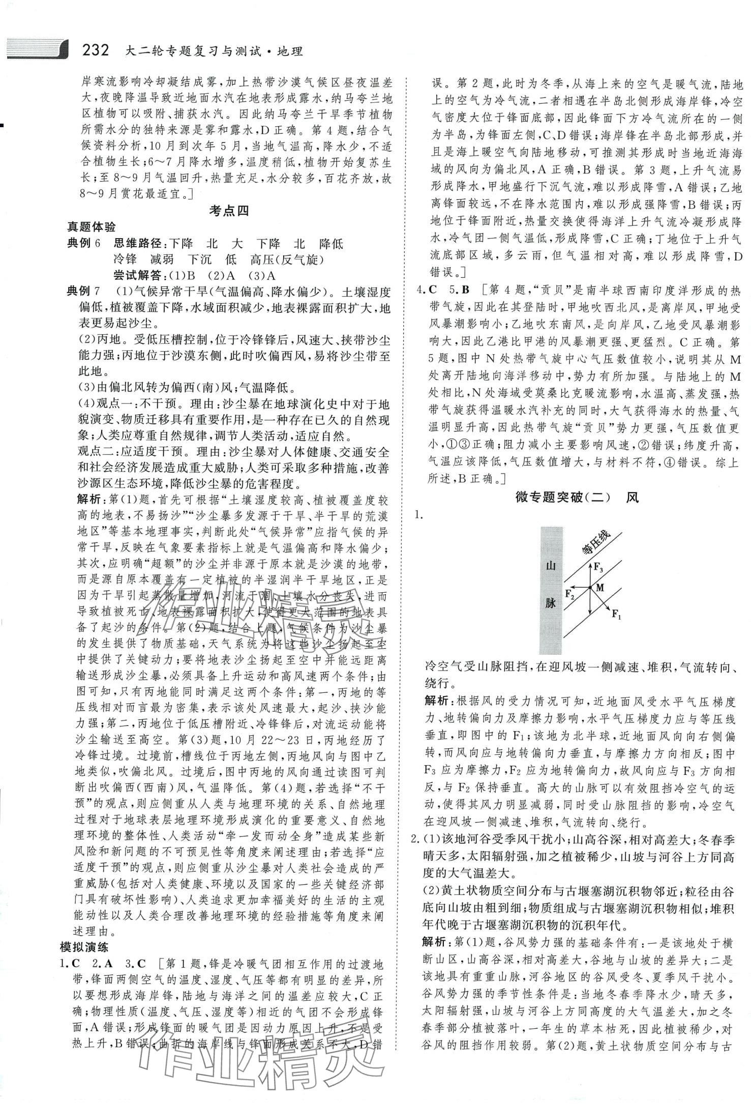 2024年金版新学案高中地理河北专版 第6页