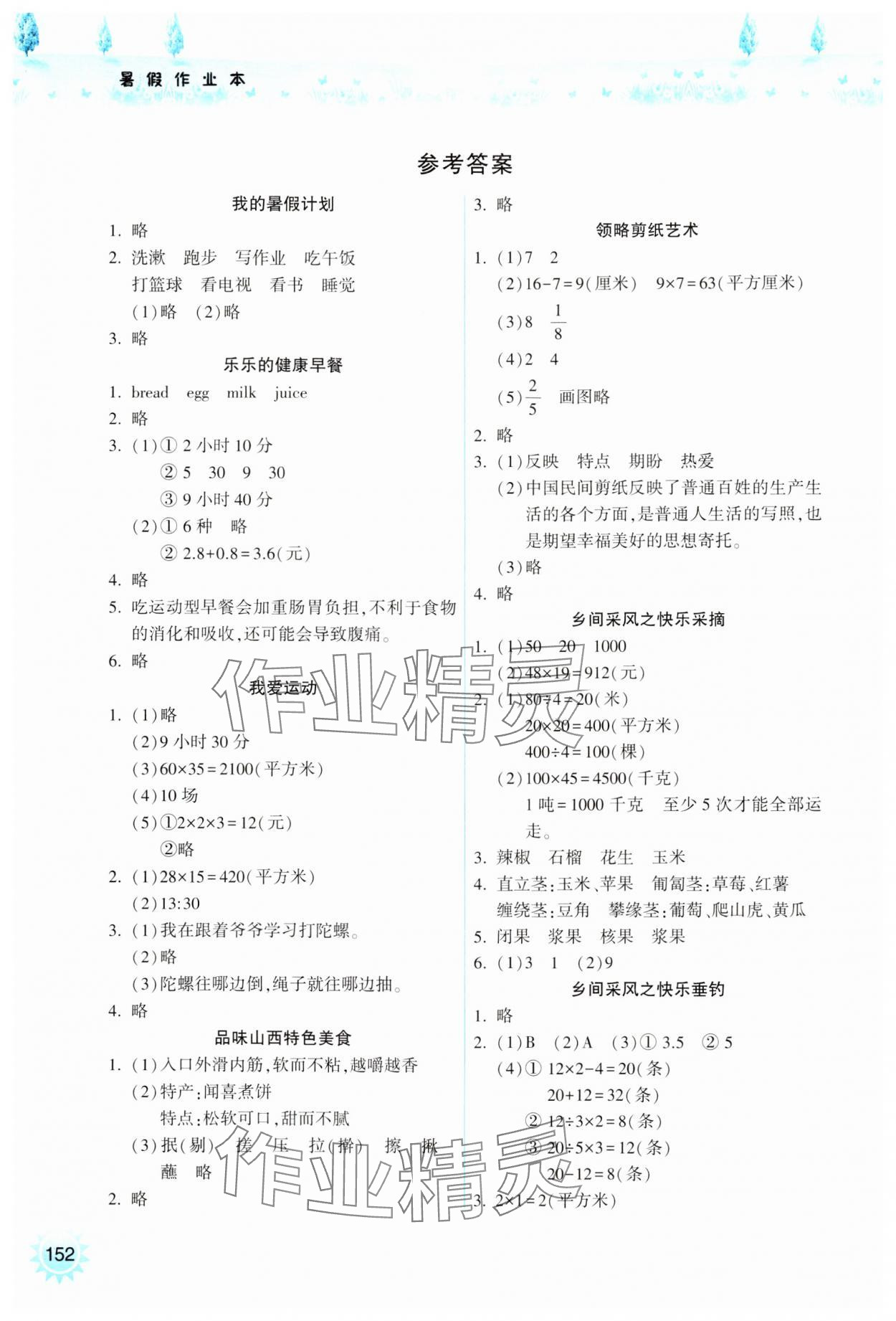 2024年暑假作業(yè)本希望出版社三年級(jí) 參考答案第1頁(yè)