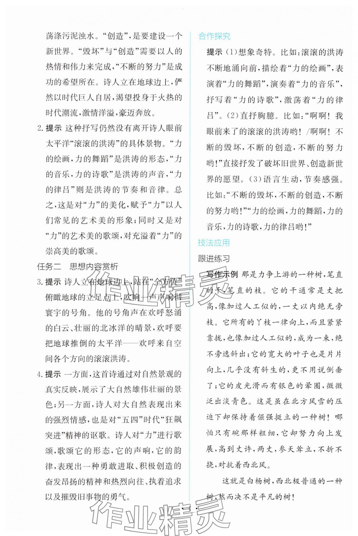 2023年能力培养与测试语文必修上册人教版 参考答案第3页