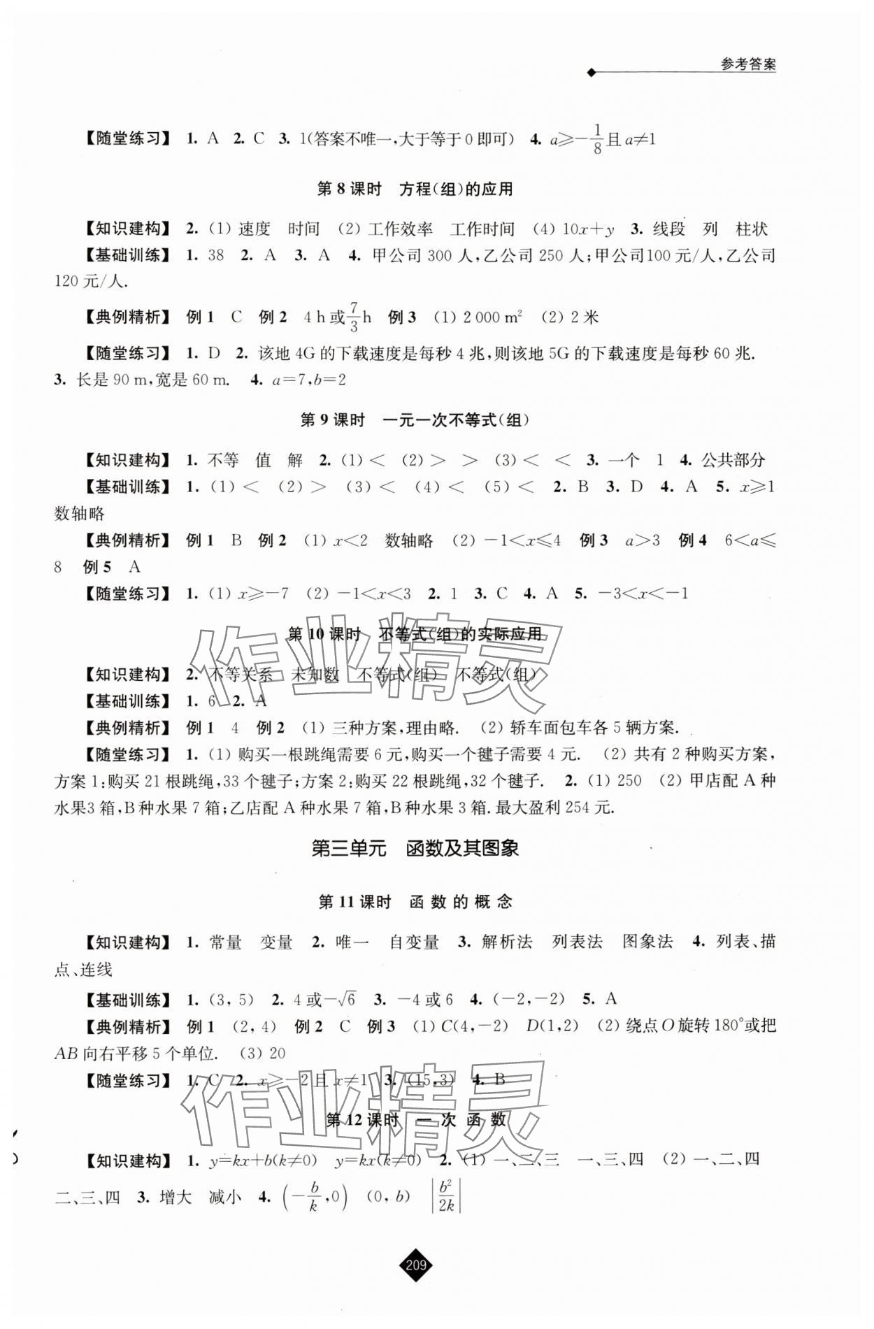 2024年中考复习指南数学 第3页