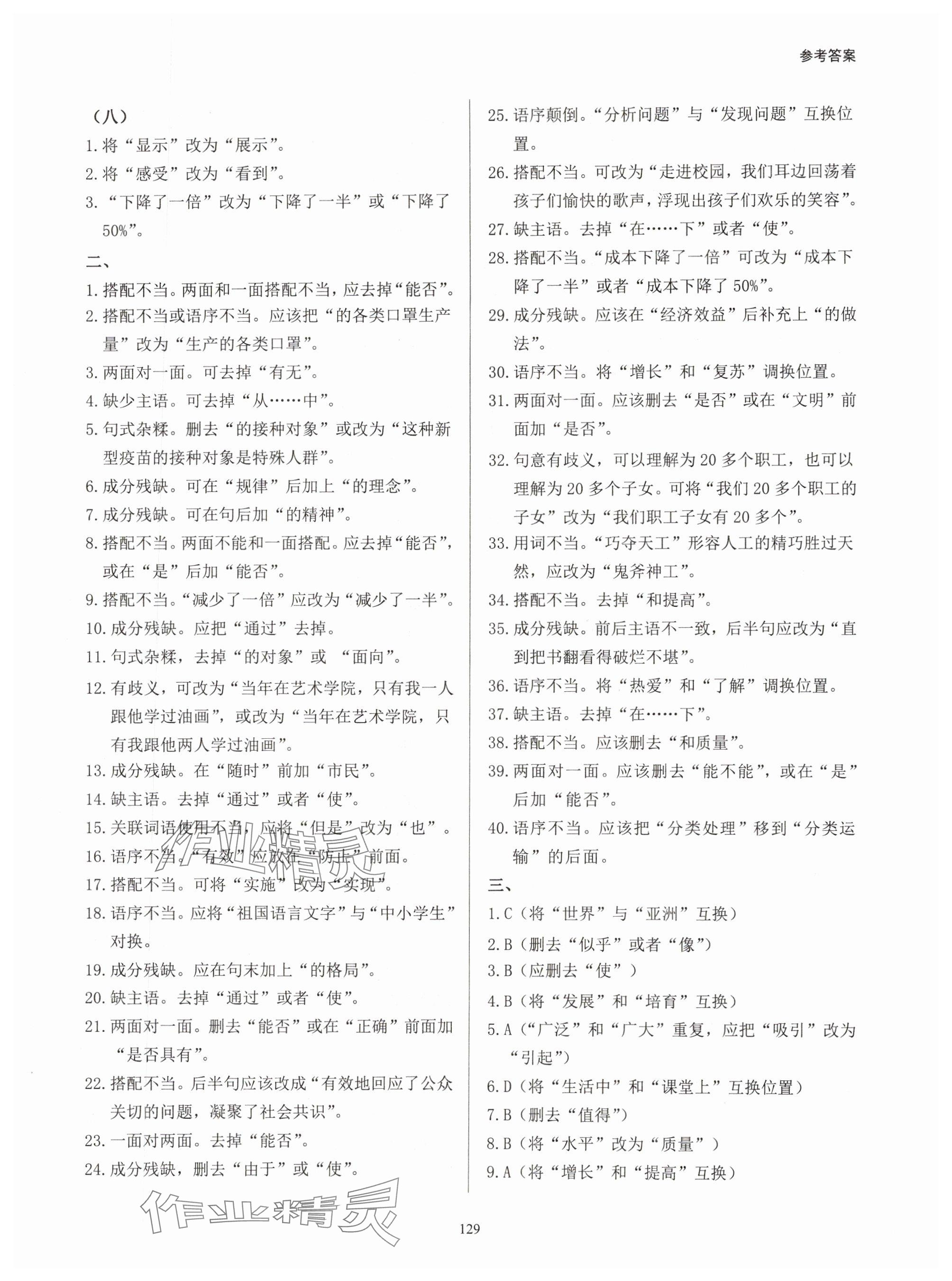 2024年学霸简简单单学七年级语文下册人教版 参考答案第5页