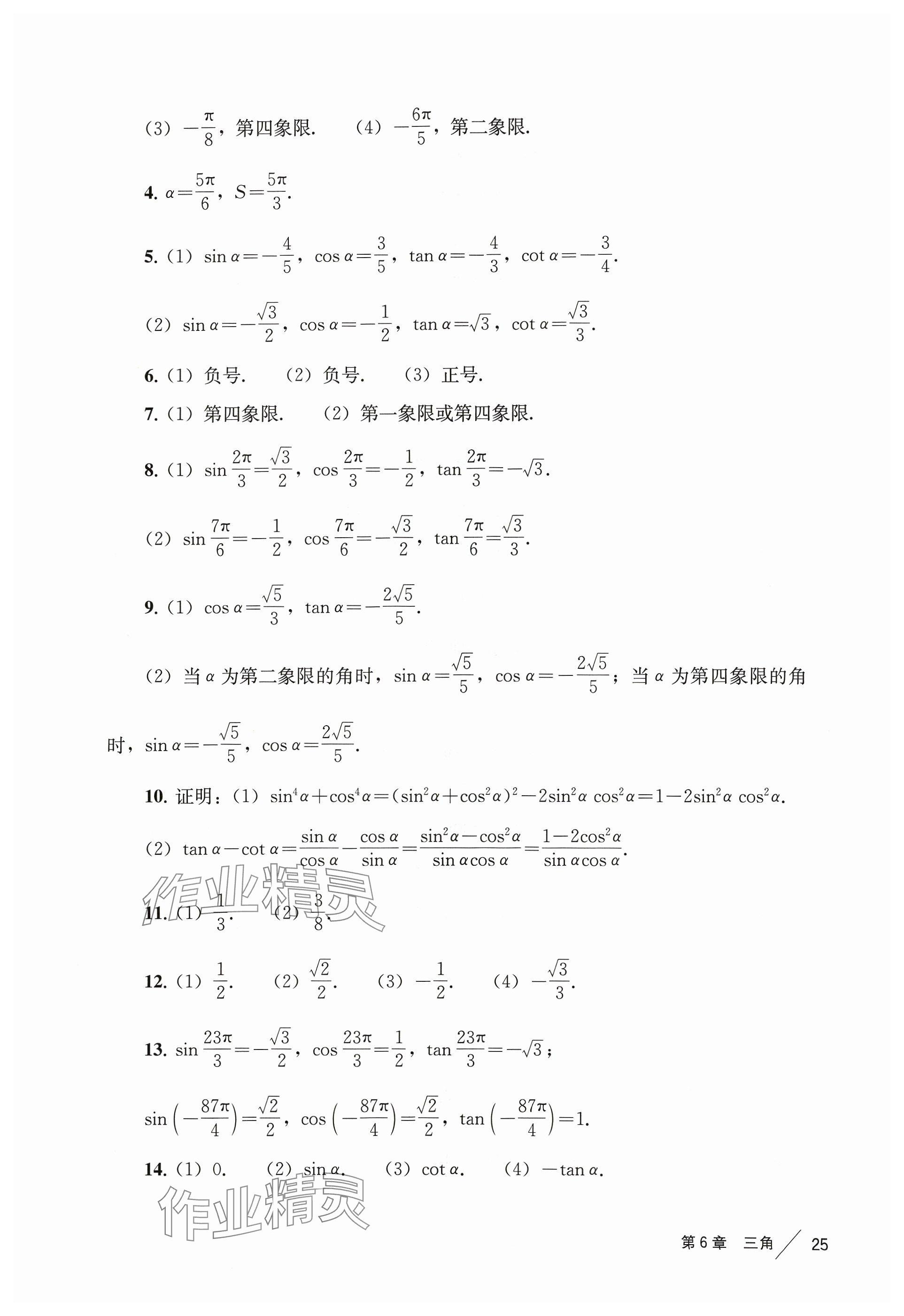 2024年练习部分高中数学必修第二册沪教版 参考答案第4页