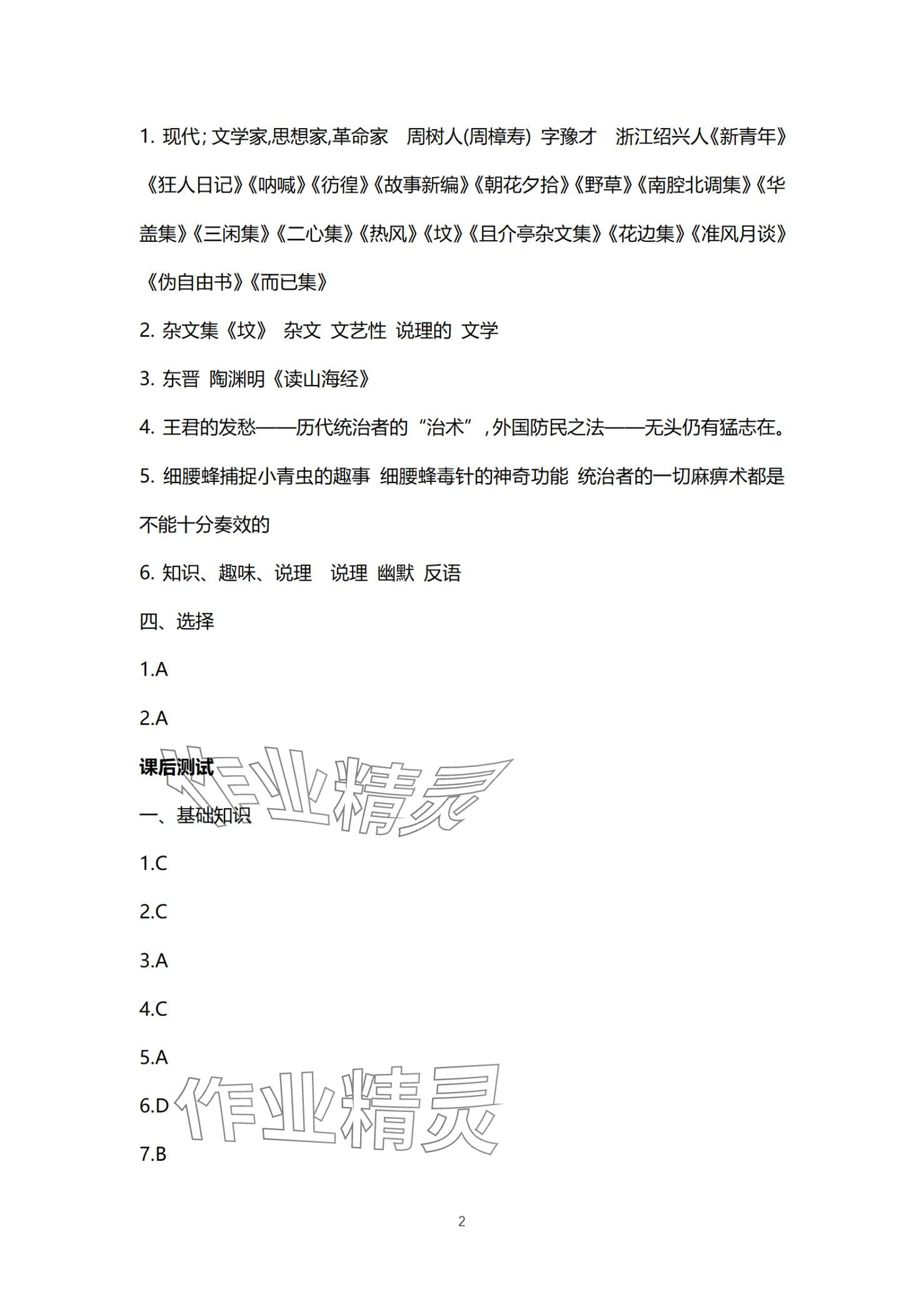 2024年单招新学径导学导练语文第四册 第2页