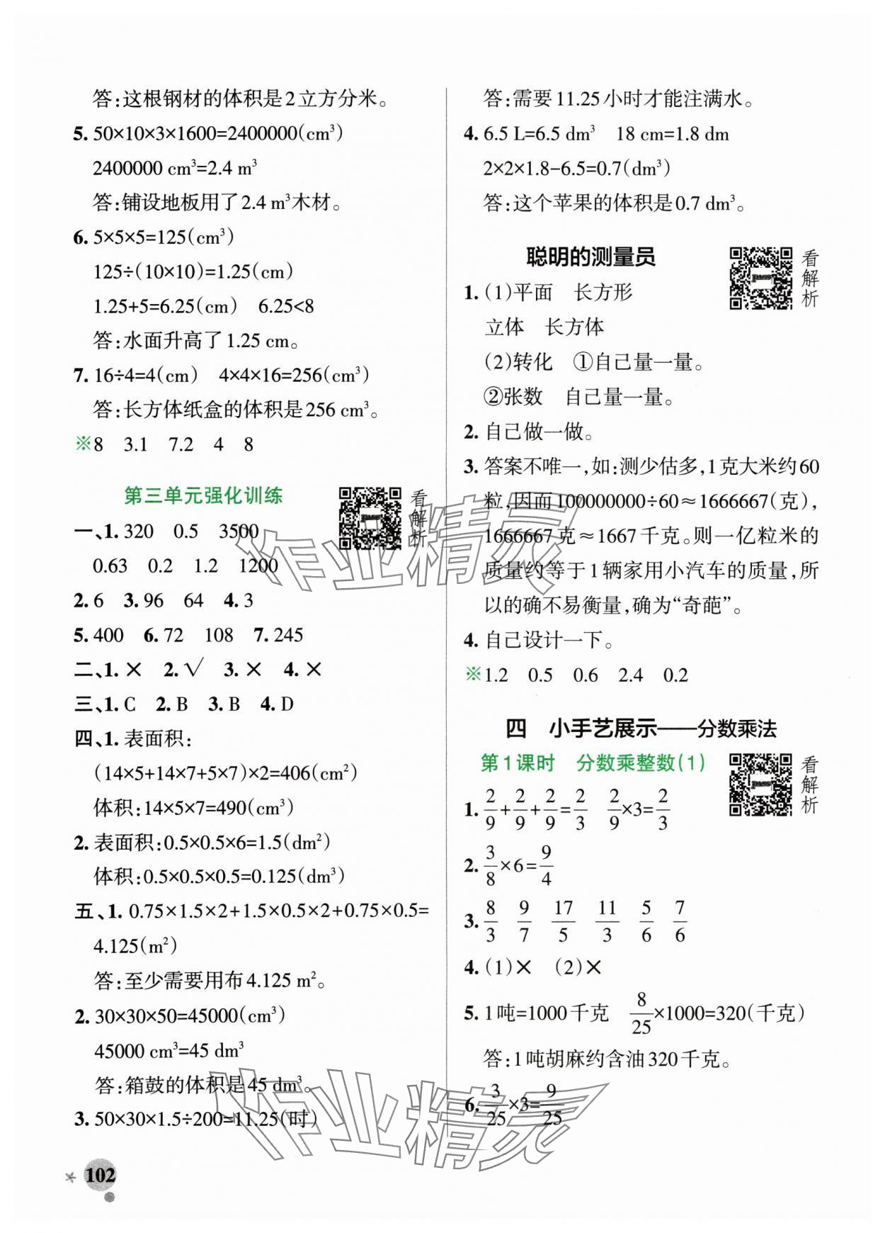 2024年小學學霸作業(yè)本五年級數(shù)學上冊青島版54制 參考答案第10頁