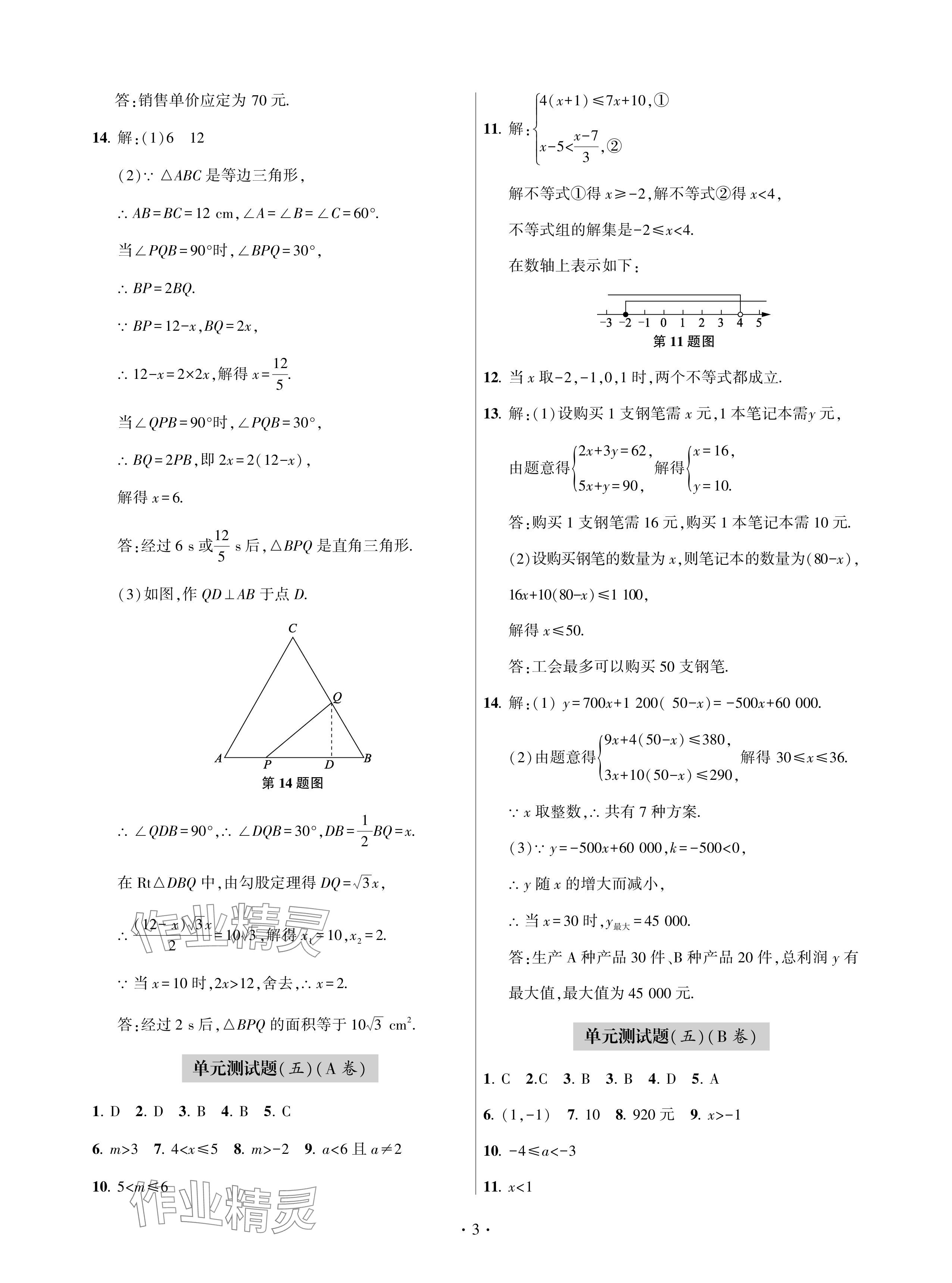 2024年单元自测试卷青岛出版社九年级数学下册人教版 参考答案第3页