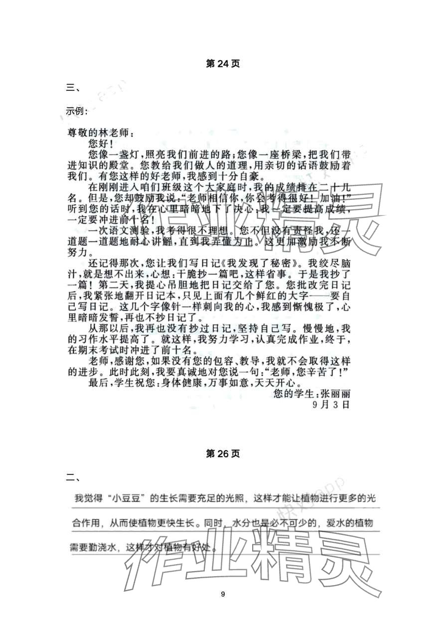 2024年快乐寒假深圳报业集团出版社四年级 第9页