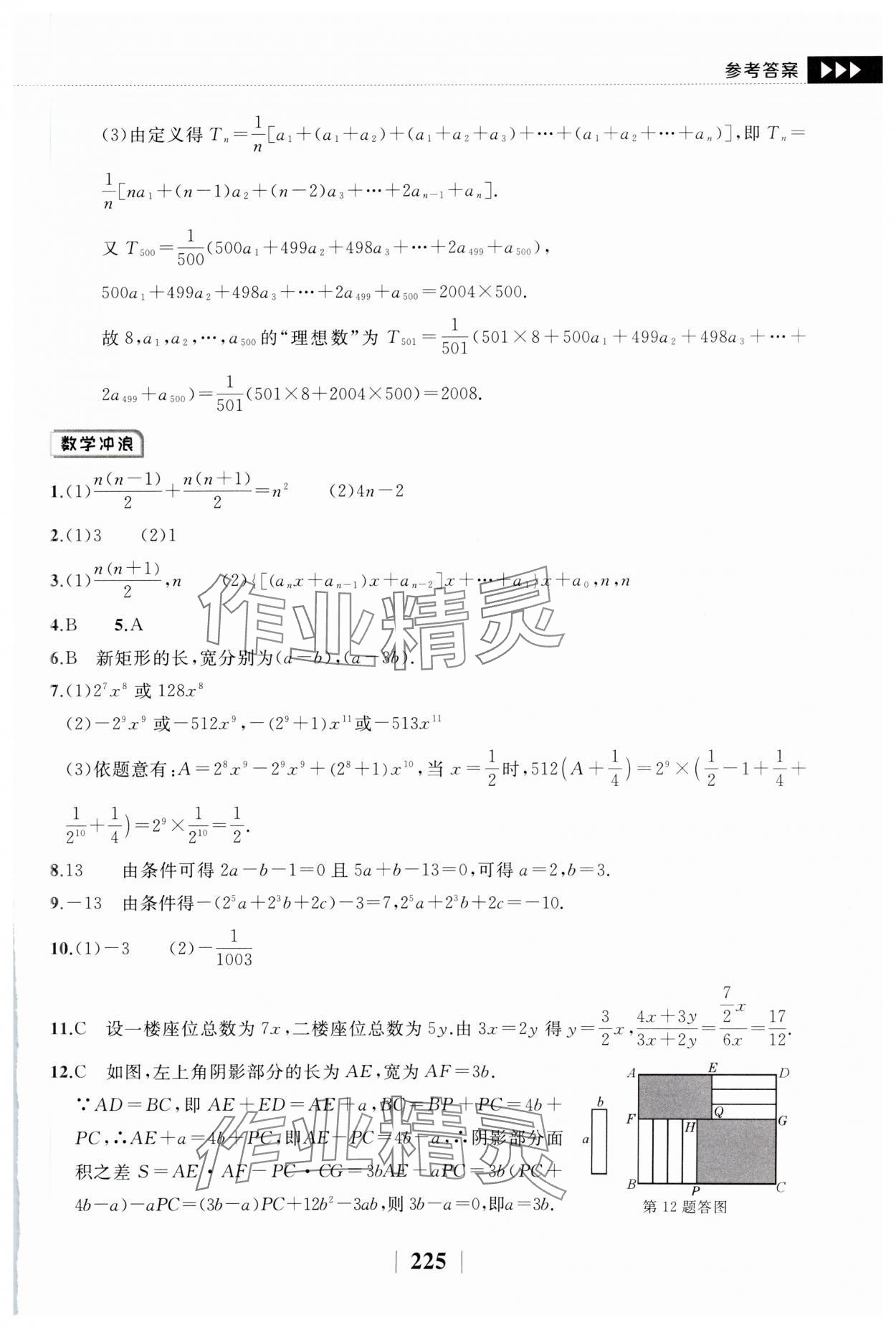 2023年探究应用新思维七年级数学上册 第7页