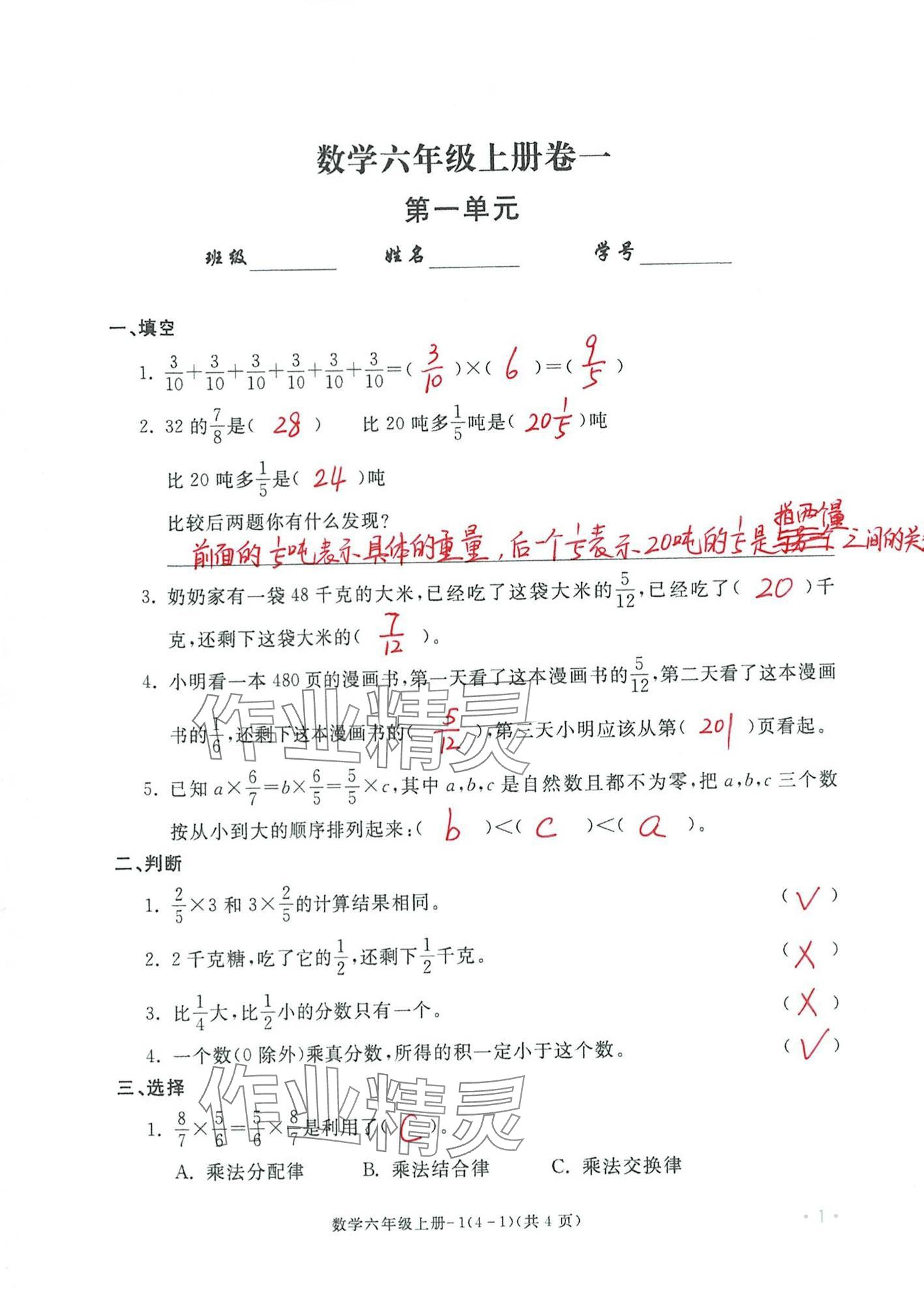 2024年單元評價卷寧波出版社六年級數(shù)學(xué)上冊人教版 第1頁