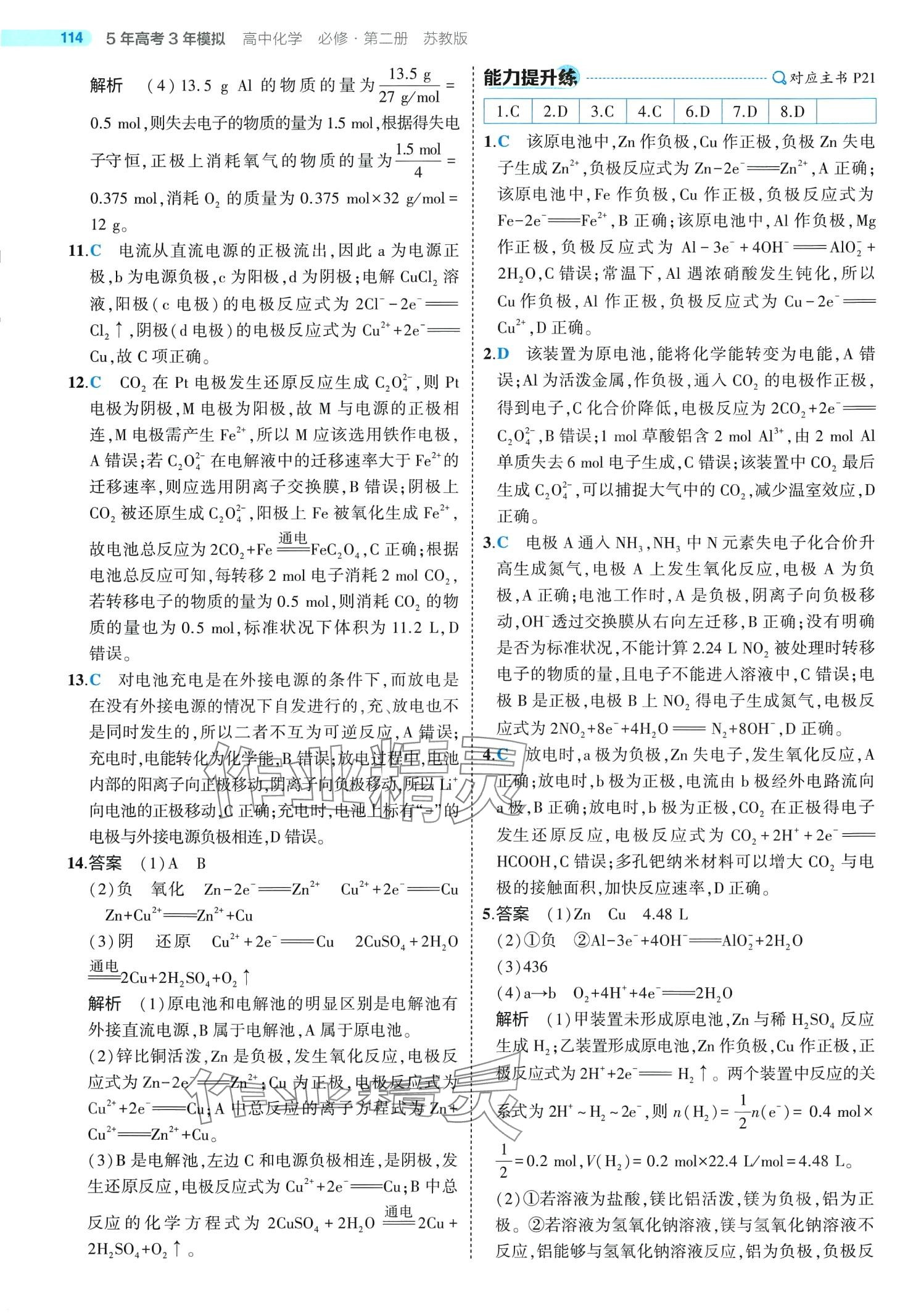 2024年5年高考3年模拟高中化学必修第二册苏教版 第10页