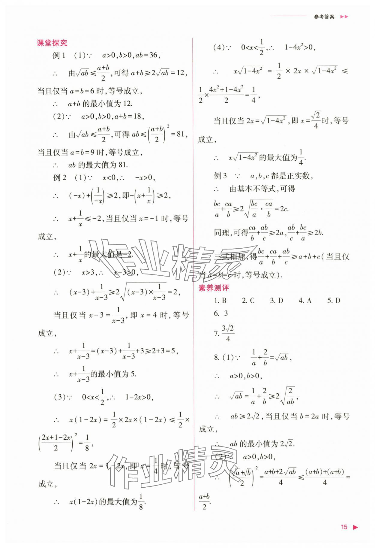 2024年普通高中新課程同步練習(xí)冊(cè)高中數(shù)學(xué)必修第一冊(cè)人教版 第15頁(yè)