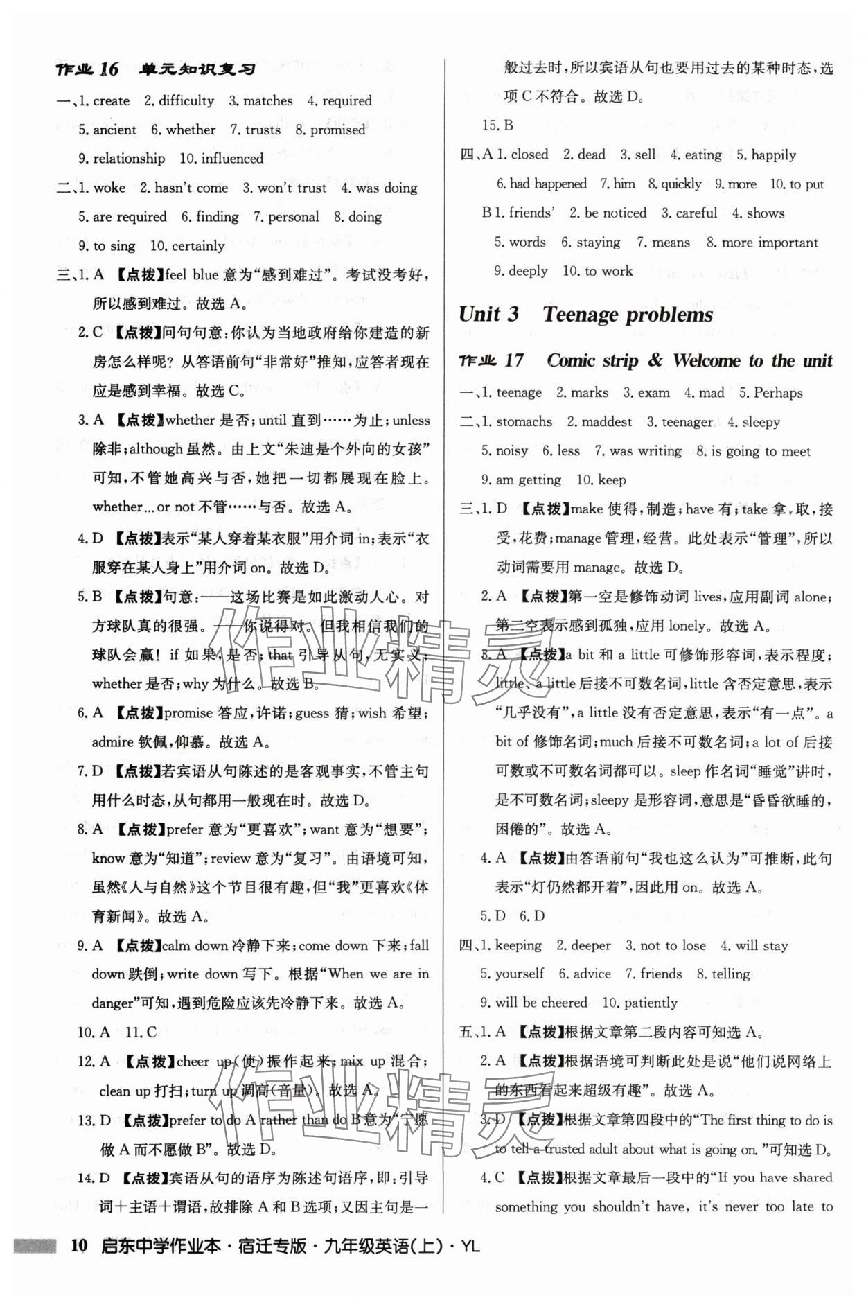 2024年啟東中學作業(yè)本九年級英語上冊譯林版宿遷專版 參考答案第10頁