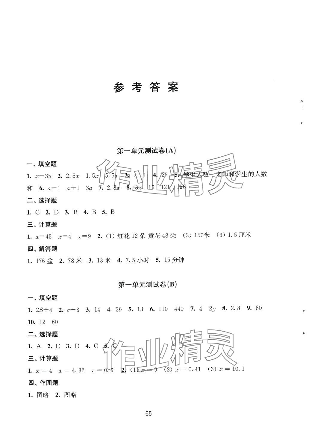 2024年练习与测试五年级数学下册苏教版活页卷 第1页