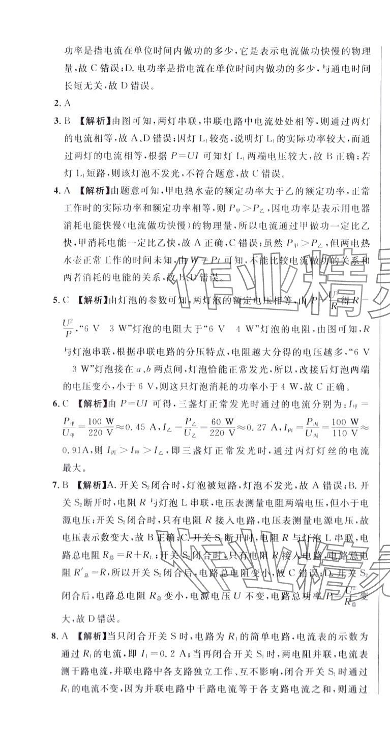 2024年名校調(diào)研跟蹤測(cè)試卷九年級(jí)物理下冊(cè)人教版 第4頁(yè)