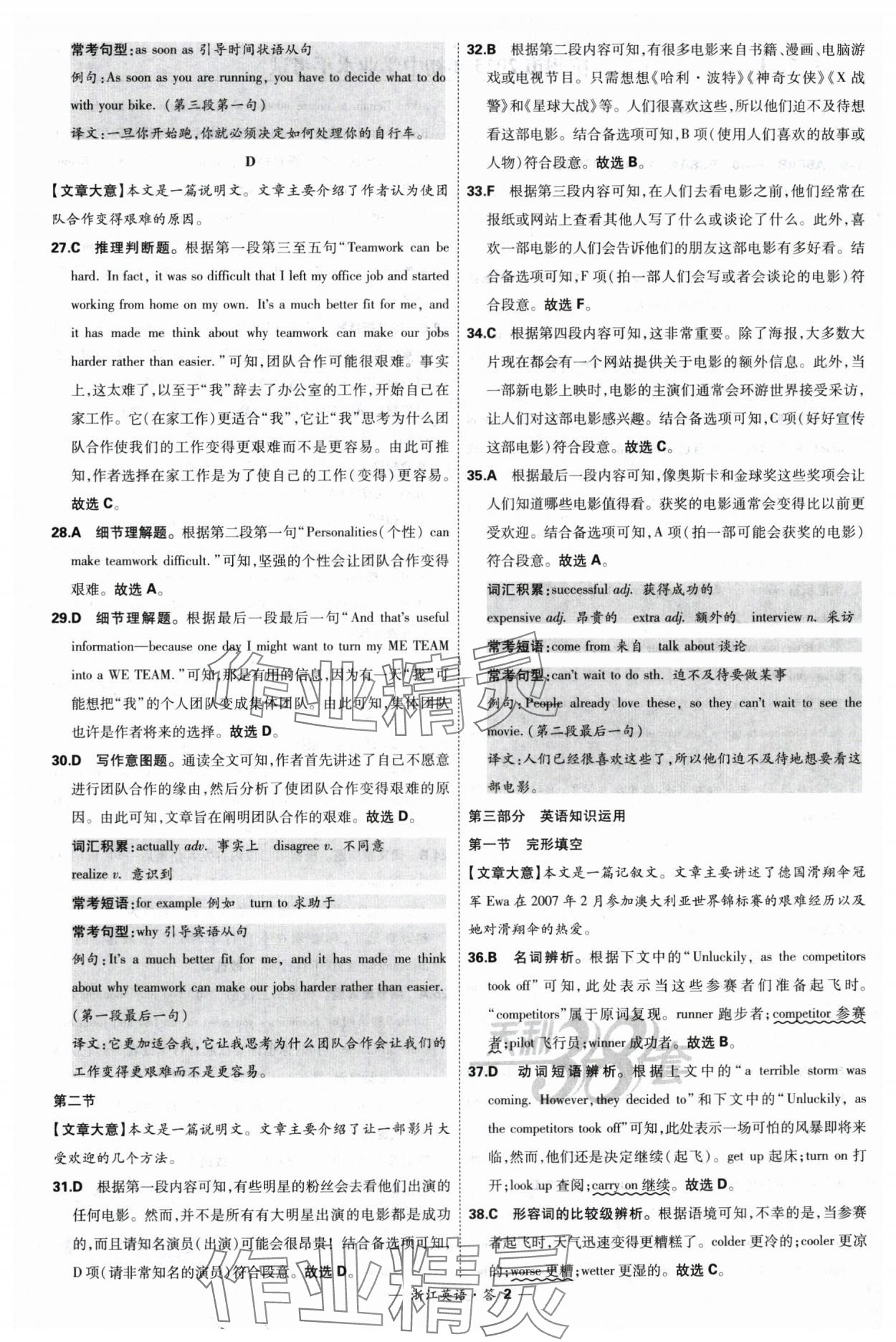 2024年天利38套中考试题精选英语浙江专版 参考答案第2页