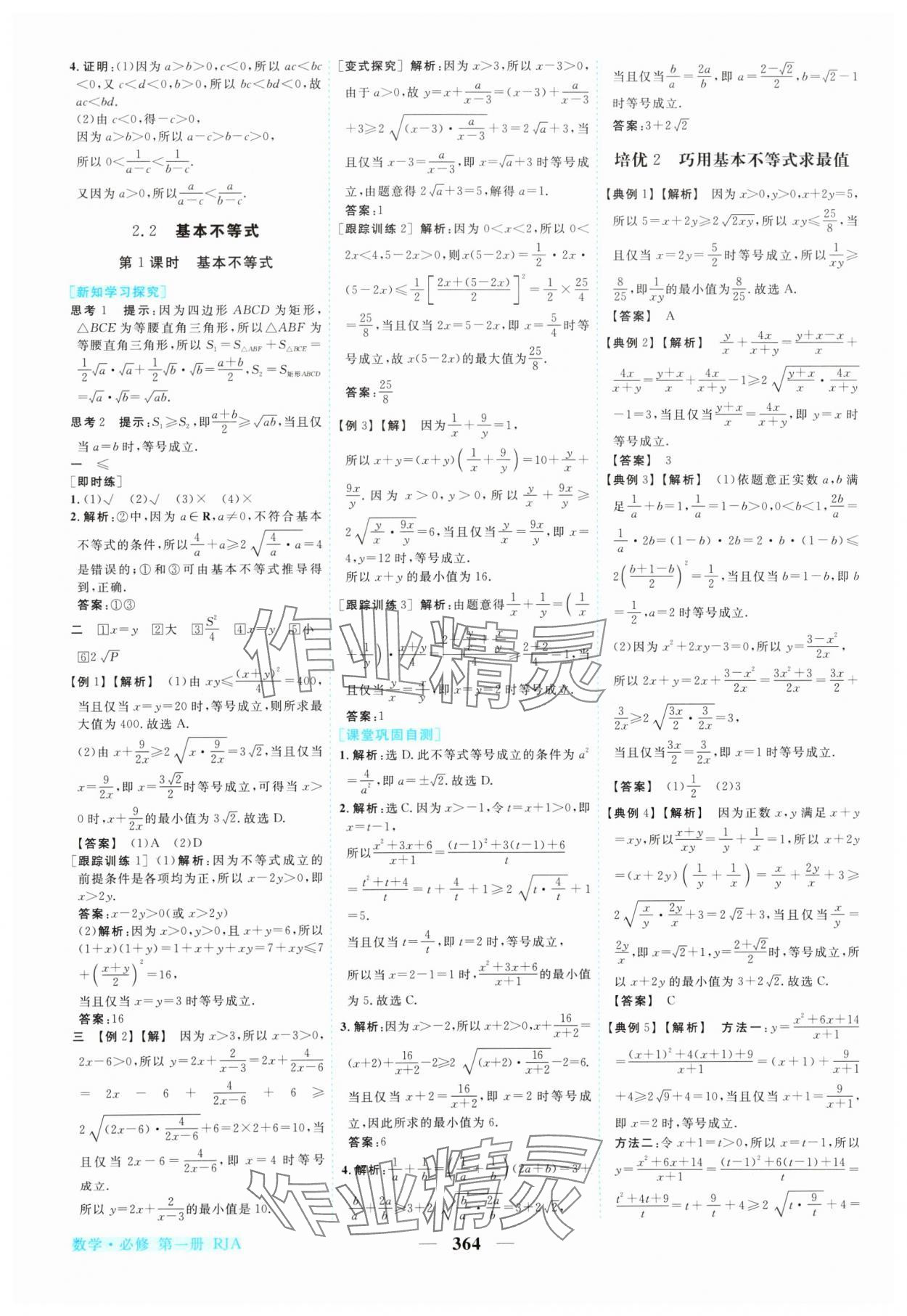 2024年新坐標同步練習高中數(shù)學必修第一冊人教A版 參考答案第7頁